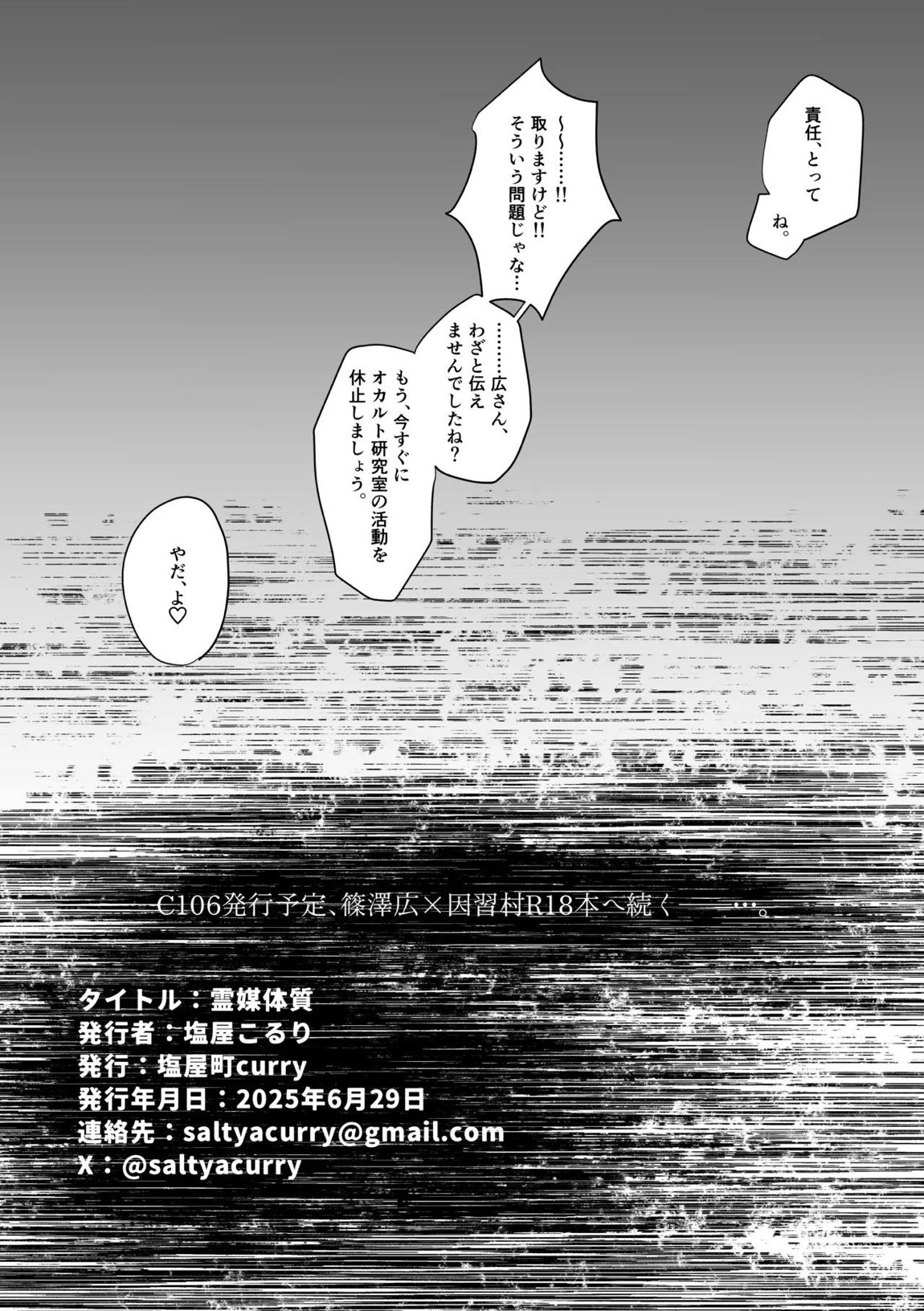 霊媒体質 33ページ