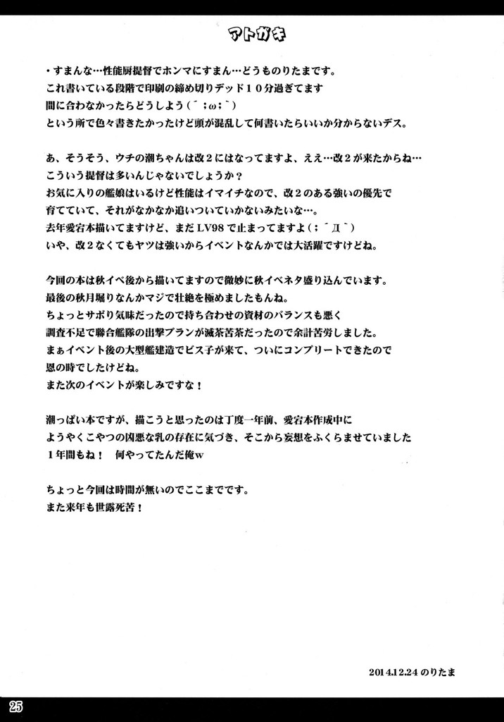 意地悪な提督と憂鬱な潮 25ページ