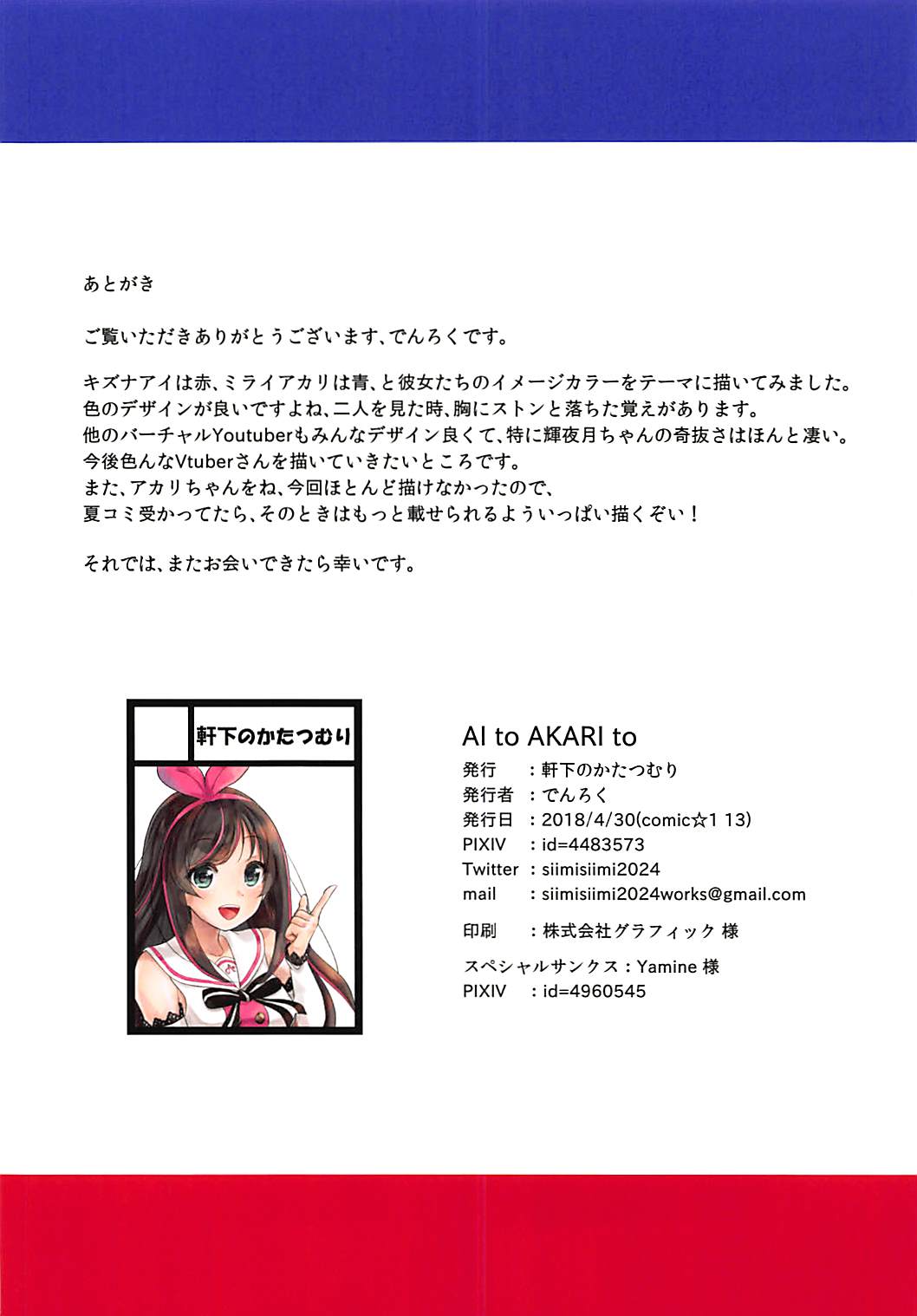 AI to AKARI to 9ページ