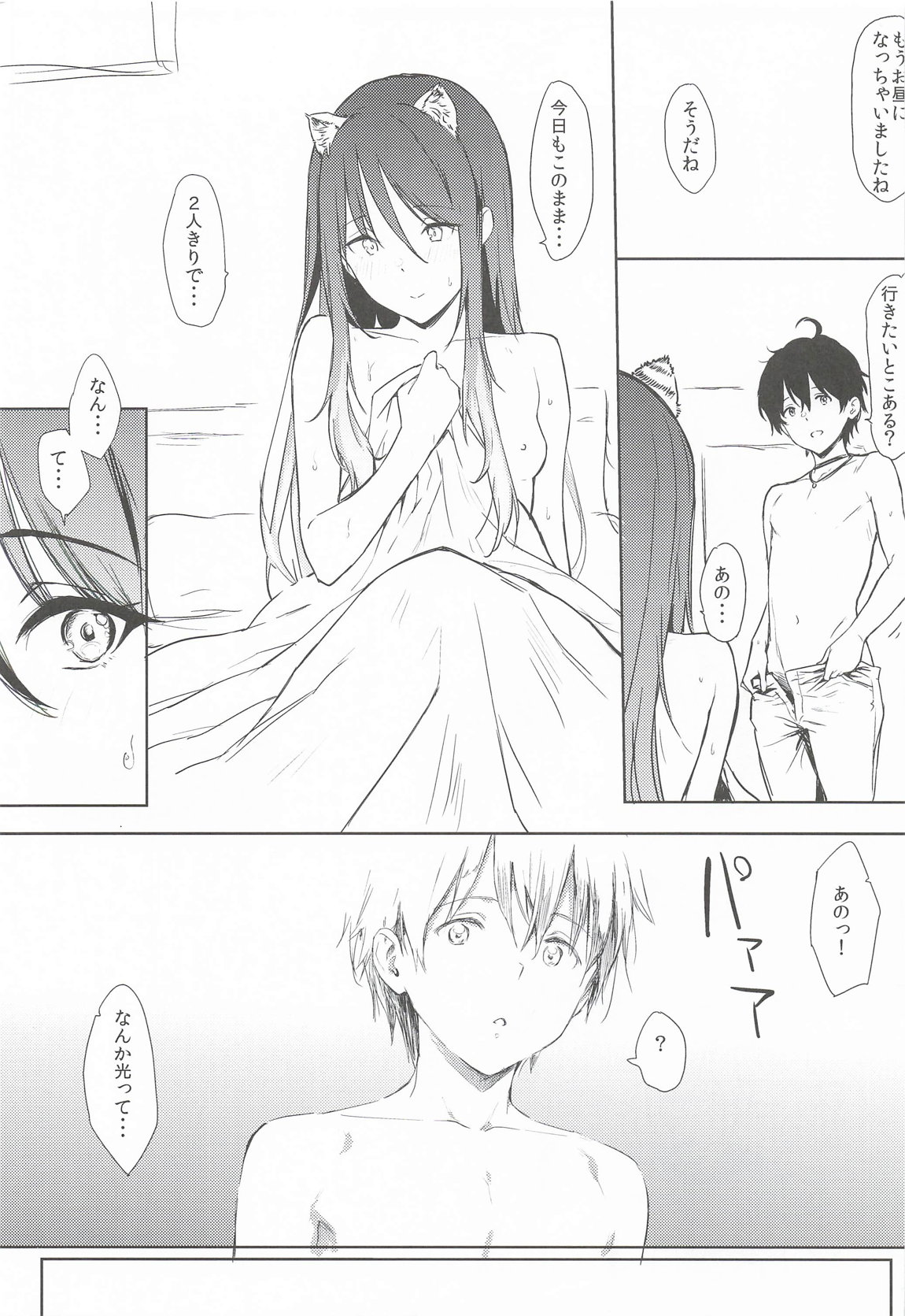 しおりっぽいの！ 2ページ