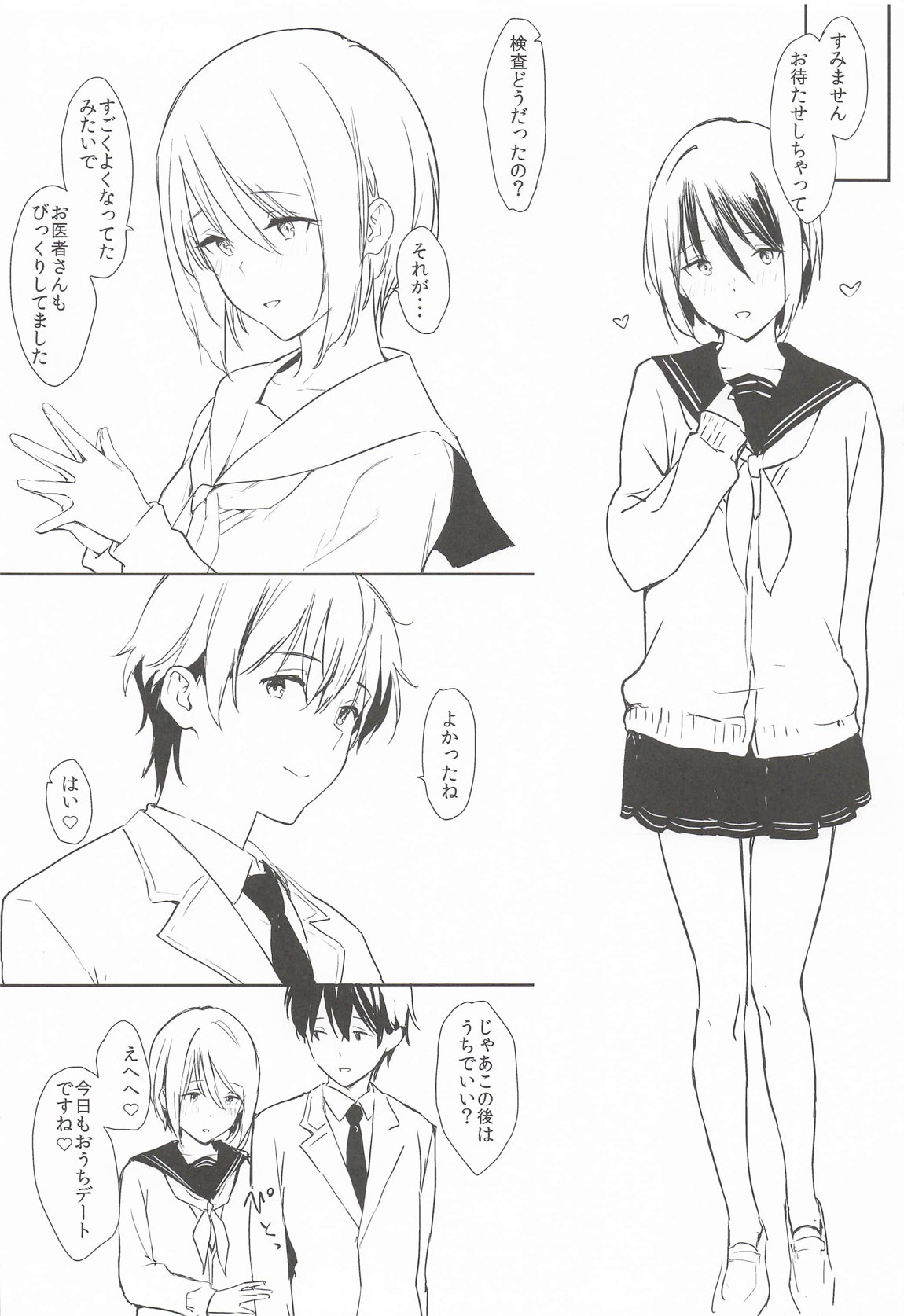 しおりっぽいの！ 3ページ