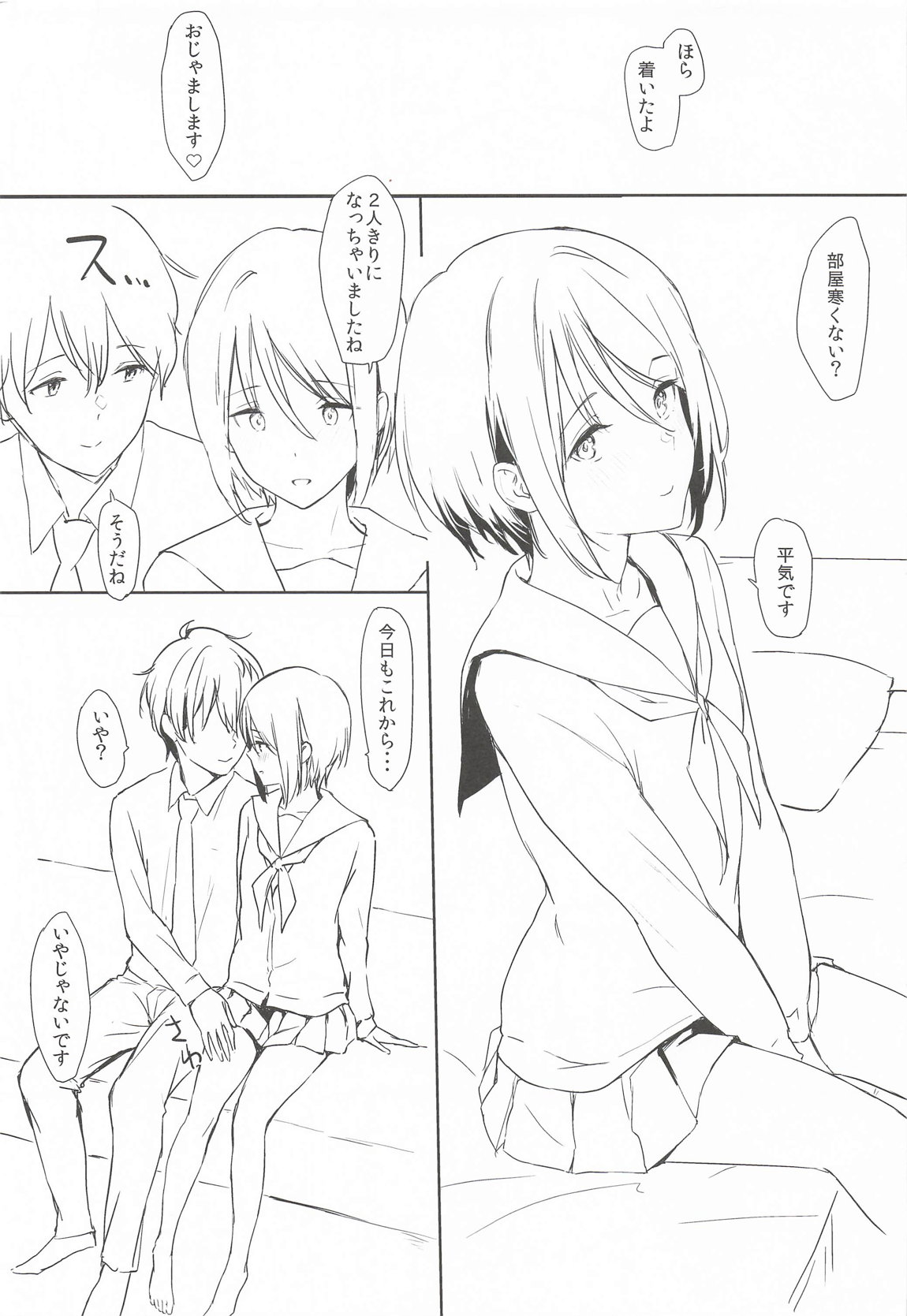 しおりっぽいの！ 4ページ
