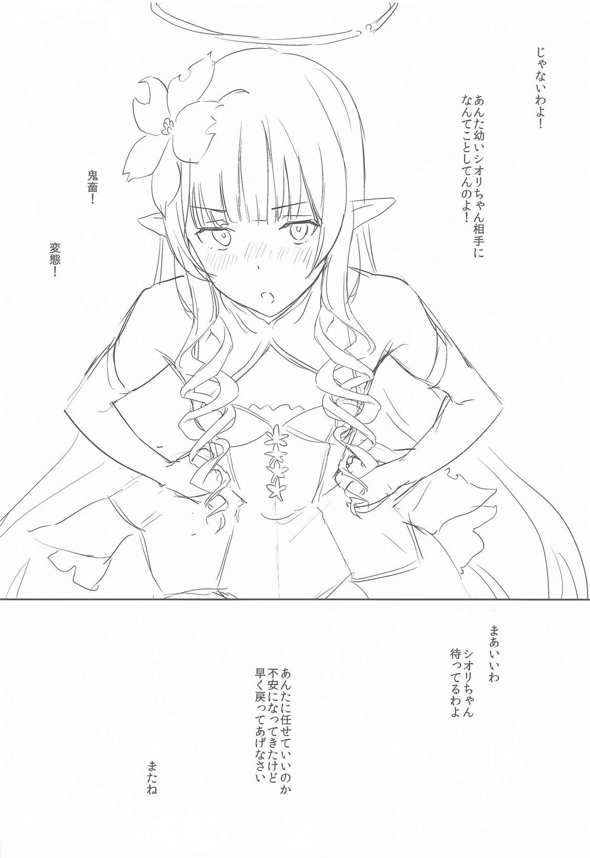 しおりっぽいの！ 19ページ