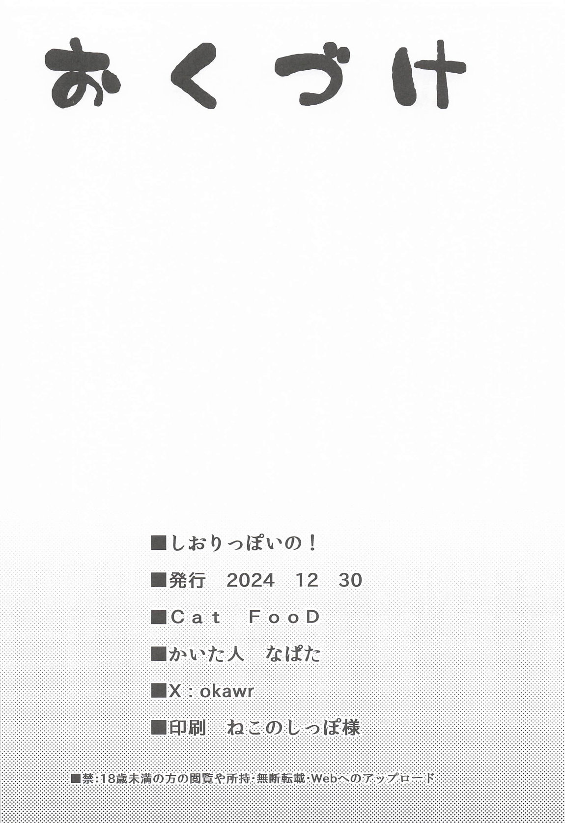 しおりっぽいの！ 21ページ