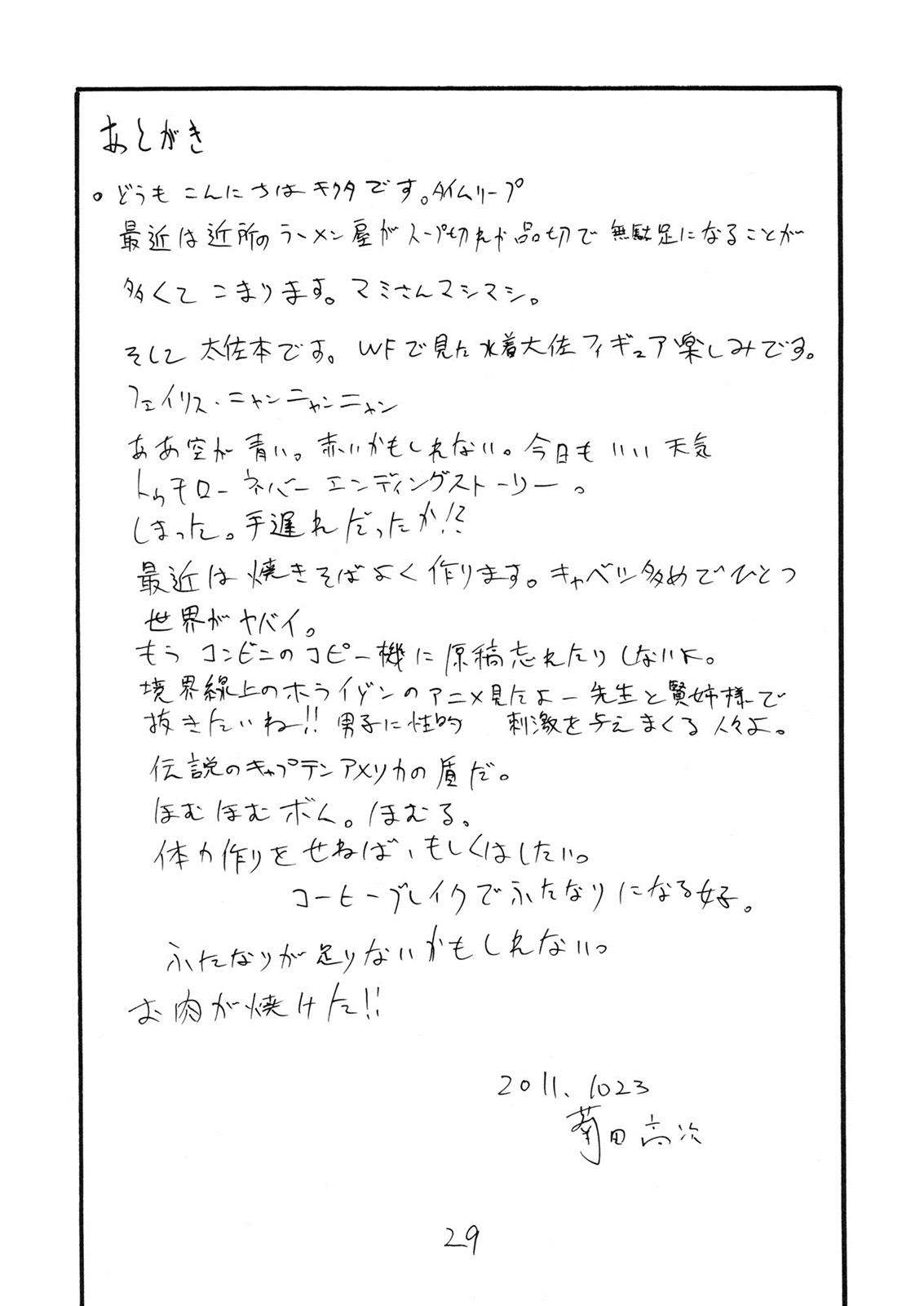 大佐に精液を撒き散らす本 28ページ