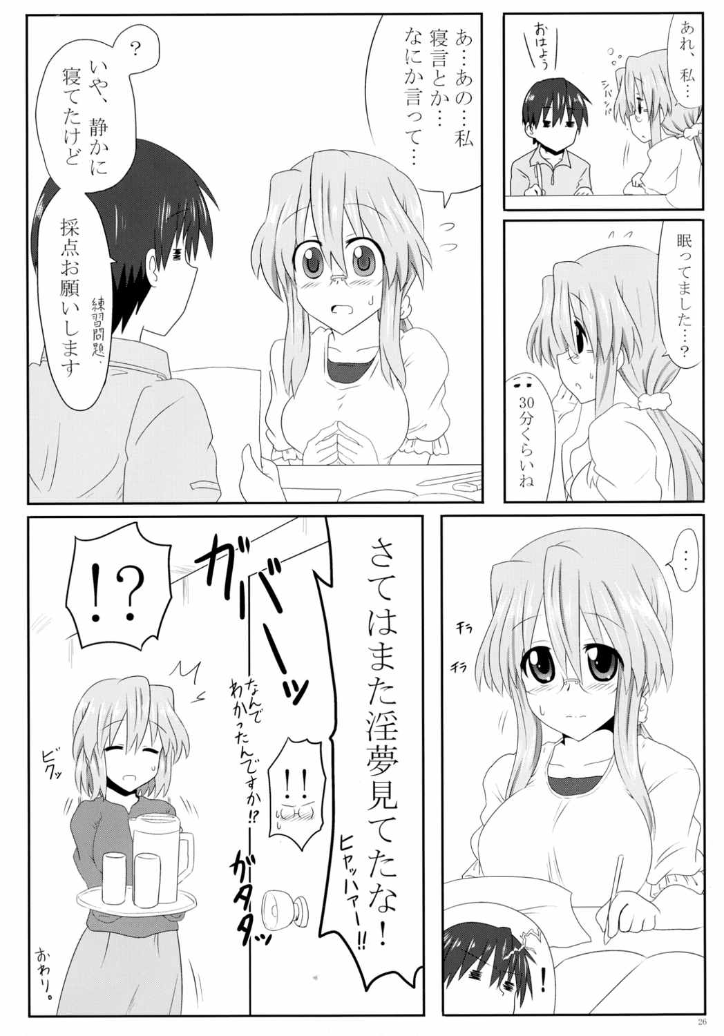 みゆきさん愛してるA 28ページ