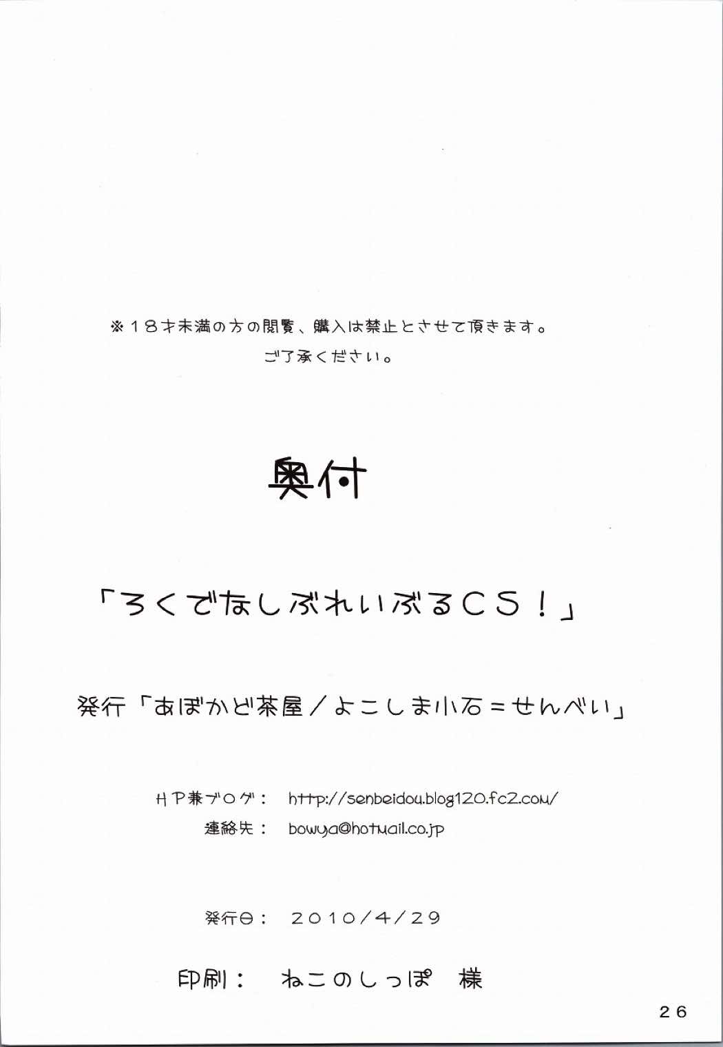 ろくでなしぶれぃぶる OS! 26ページ