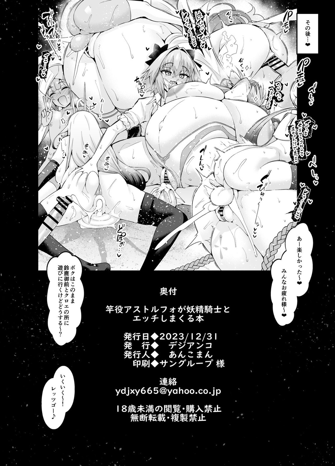 竿役アストルフォきゅんが妖精騎士とエッチしまくる本 35ページ