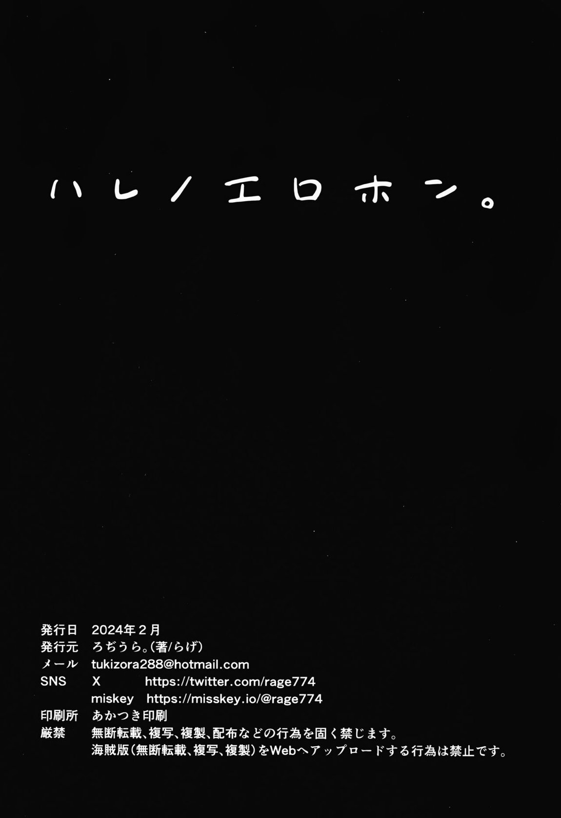 ハレノエロホン。 36ページ