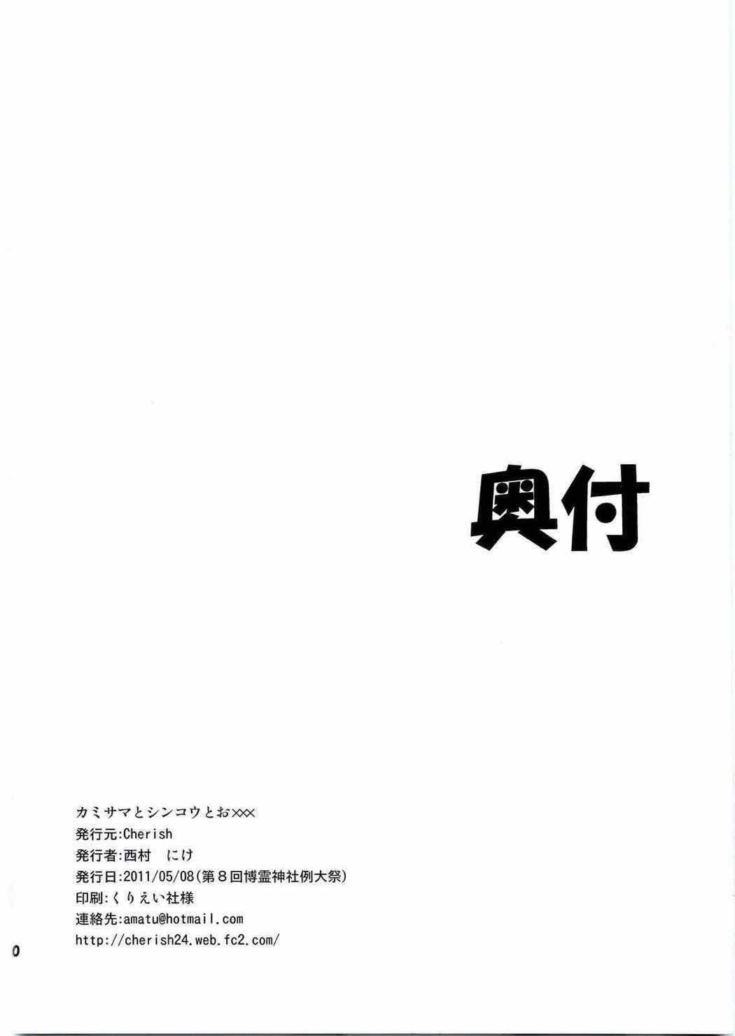 神様と信仰とお×× 29ページ