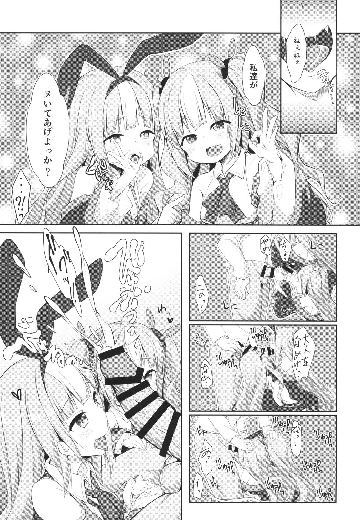 駆逐艦に負けたらわかってるよね？♥ 4ページ