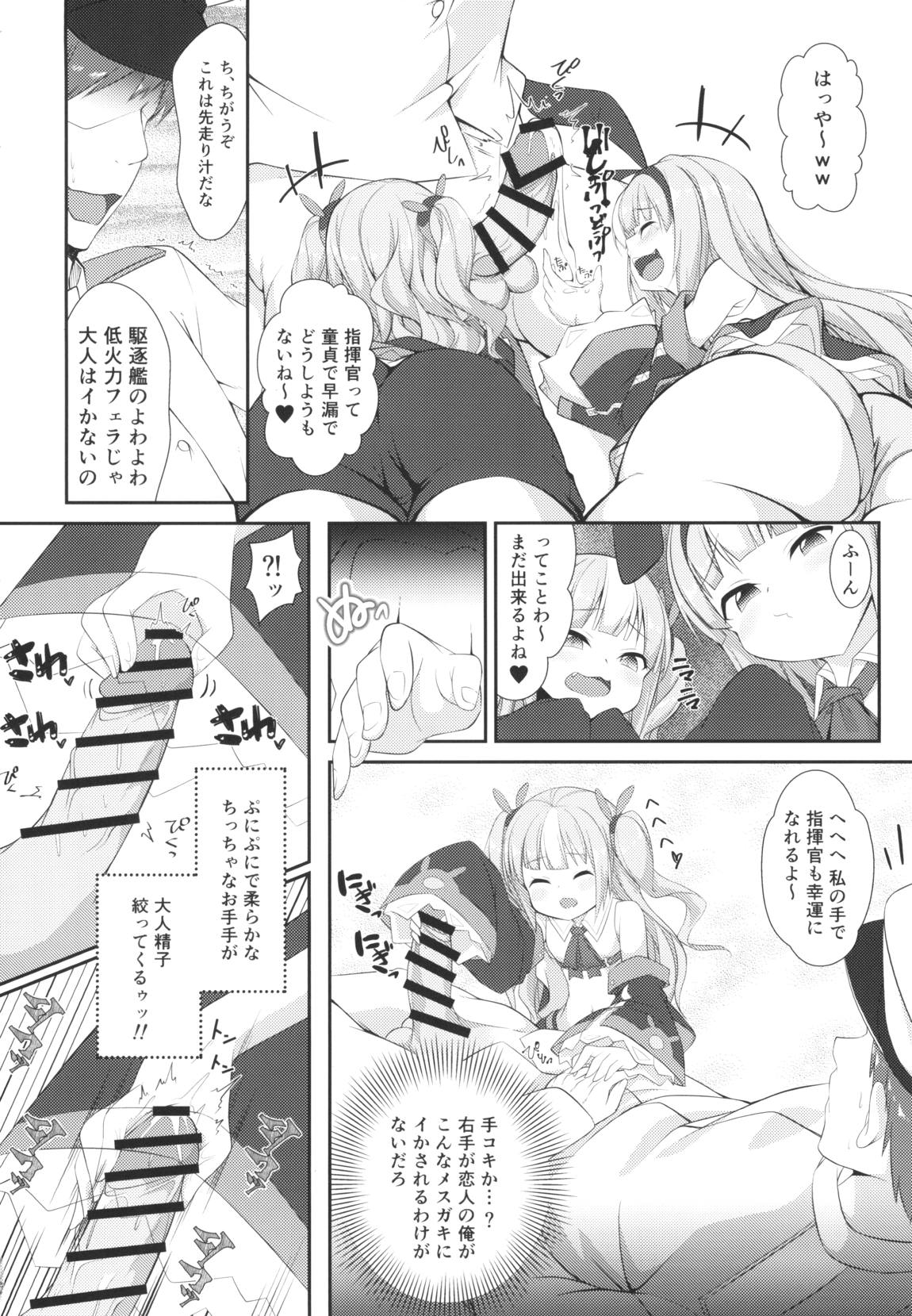 駆逐艦に負けたらわかってるよね？♥ 5ページ