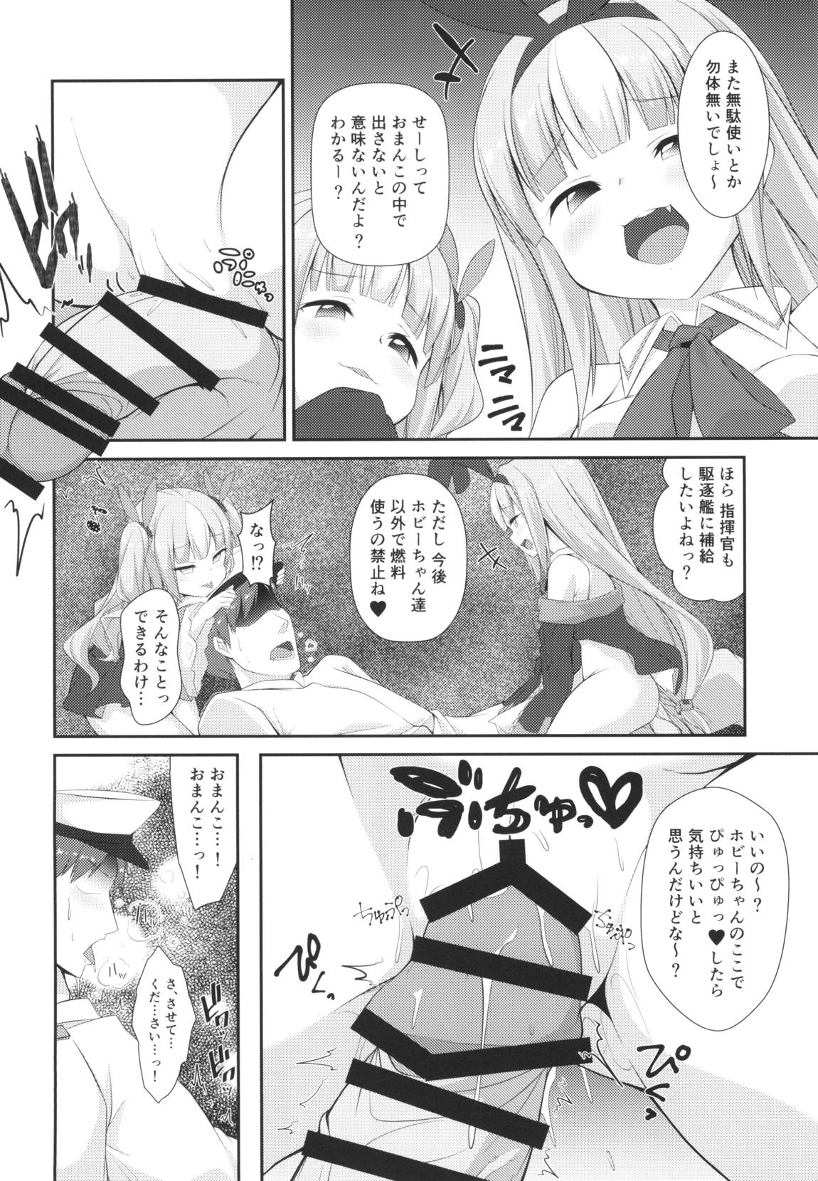 駆逐艦に負けたらわかってるよね？♥ 9ページ