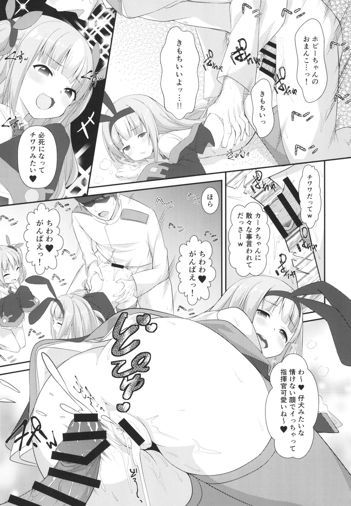 駆逐艦に負けたらわかってるよね？♥ 12ページ