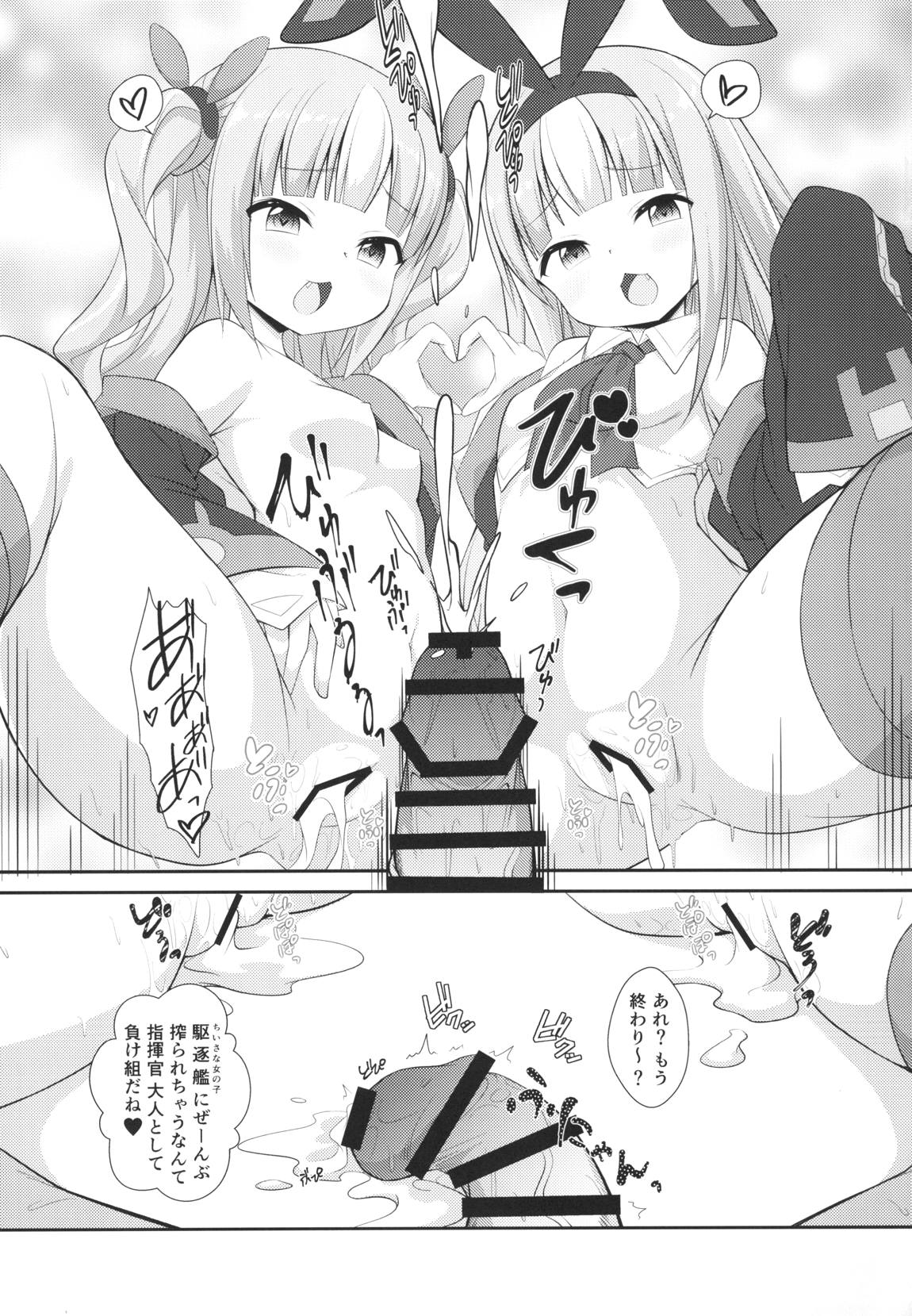 駆逐艦に負けたらわかってるよね？♥ 16ページ