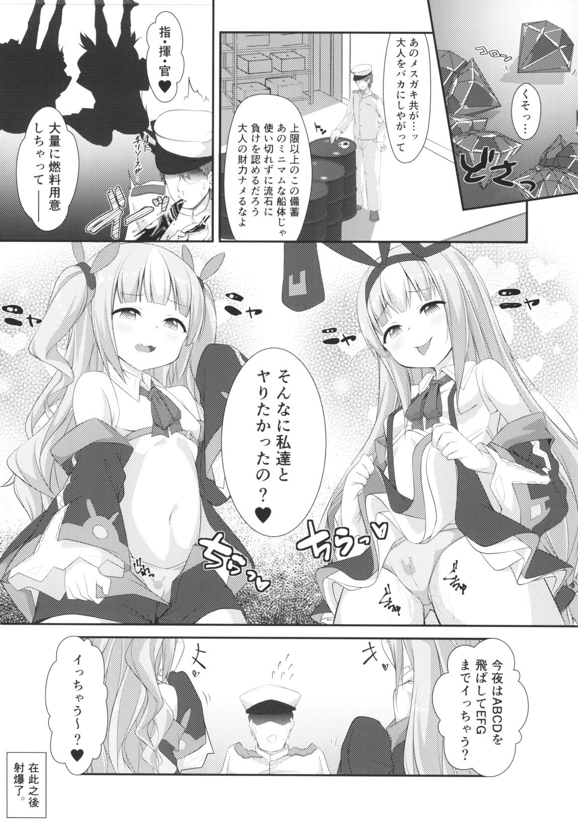 駆逐艦に負けたらわかってるよね？♥ 17ページ