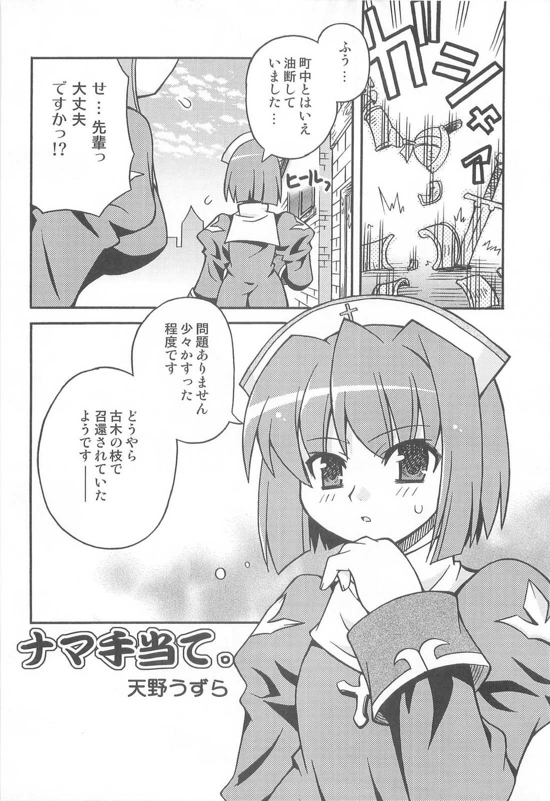 ナイポタ先生のちっちゃくて薄い本 13ページ