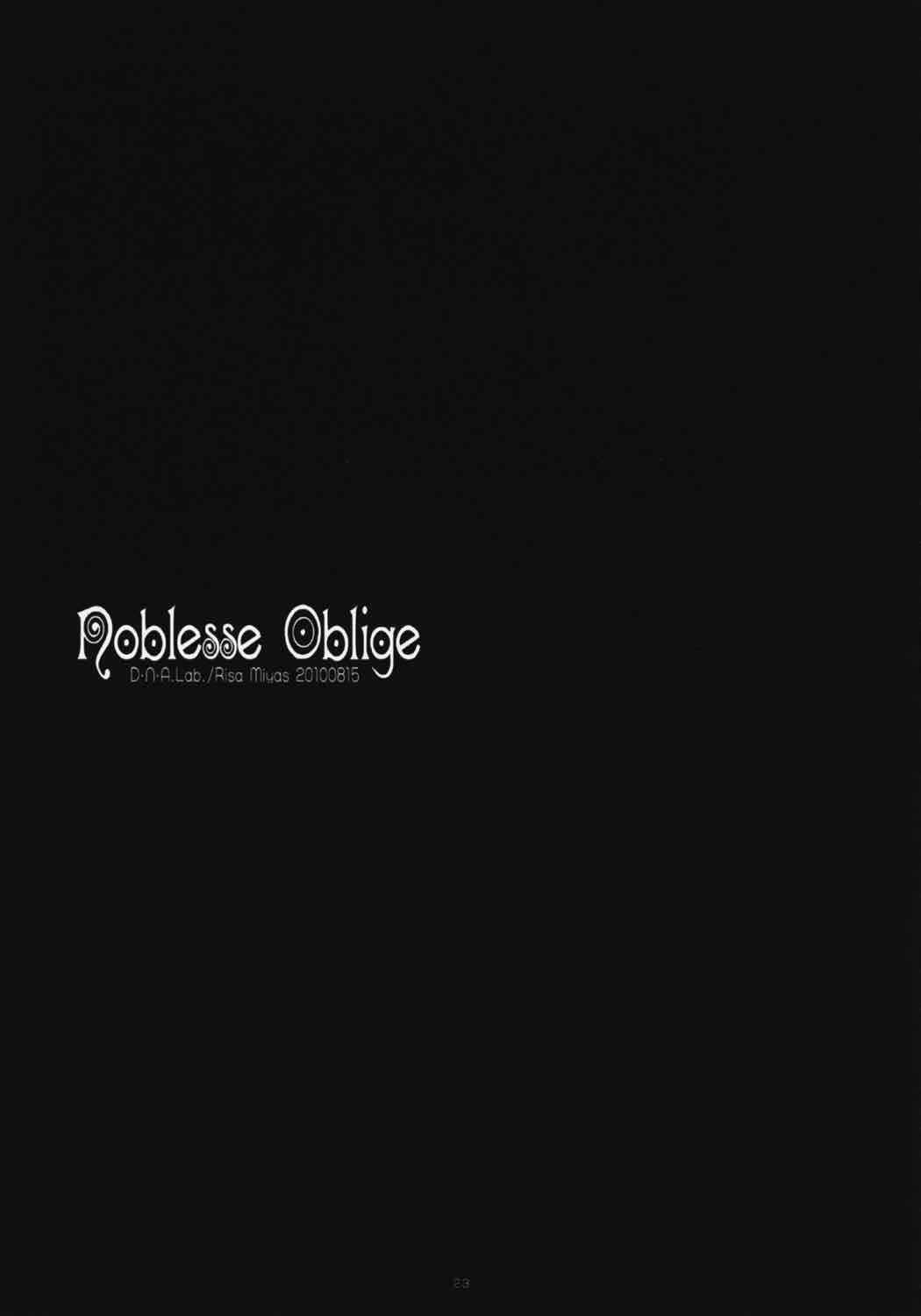 noblesse oblige 21ページ