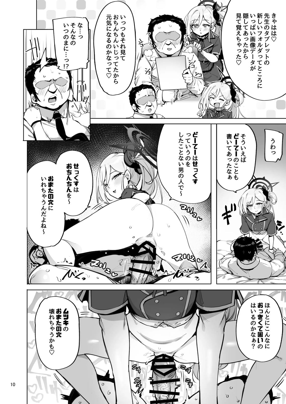 mutsuki de doutei sutetai 11ページ