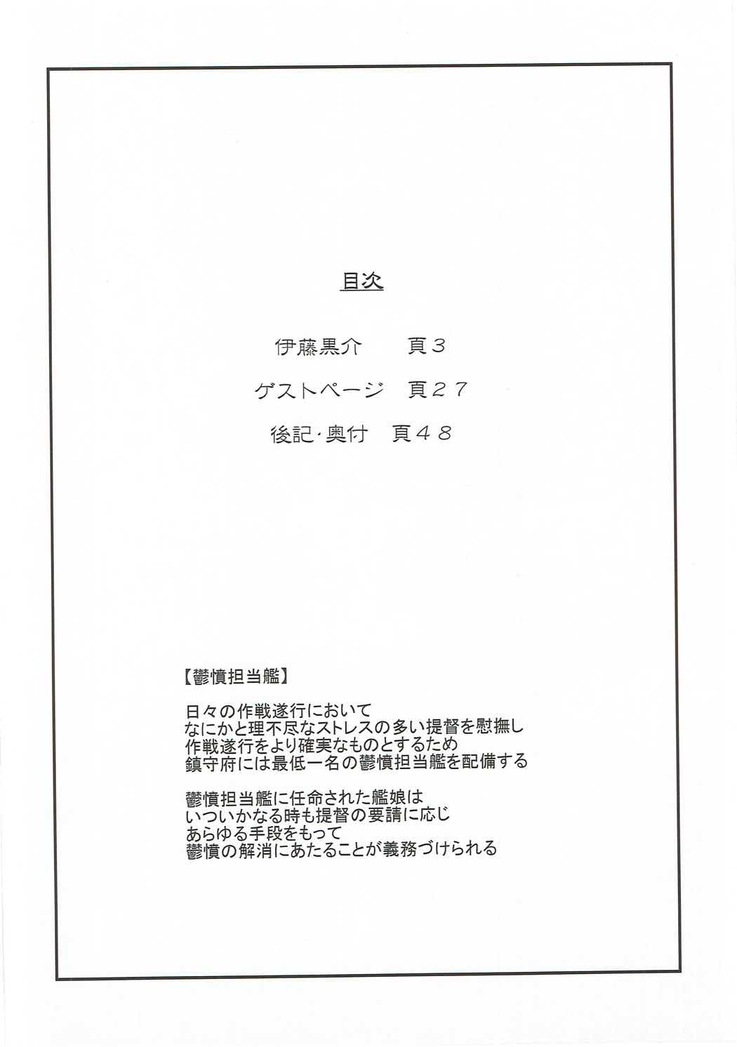 鬱憤担当艦活動日誌3 3ページ