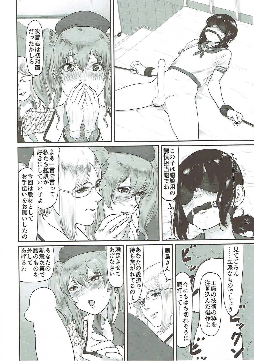 鬱憤担当艦活動日誌3 15ページ