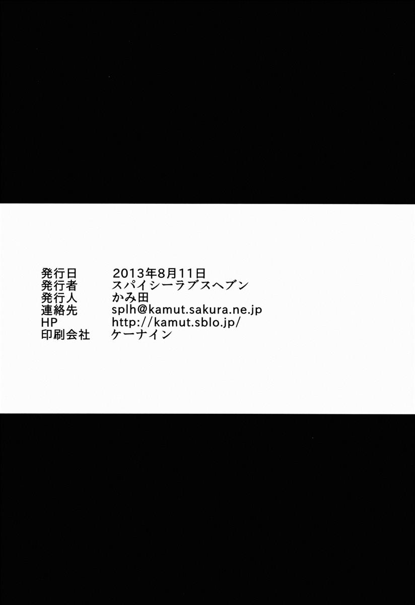 セイケンコウタイ 21ページ