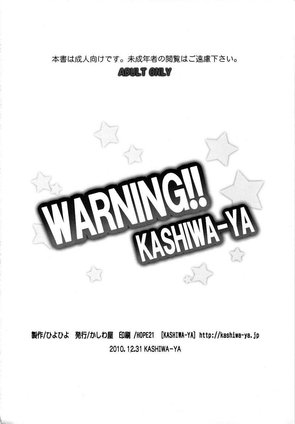 WARNING!! 21ページ