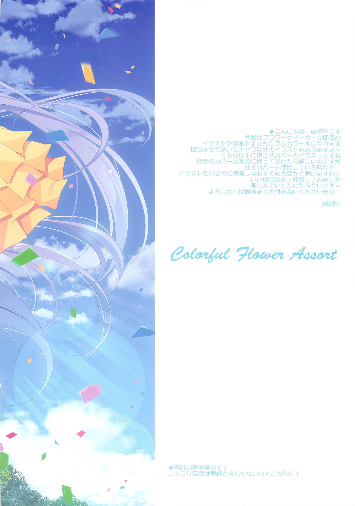 Colorful Flower Assort 2ページ