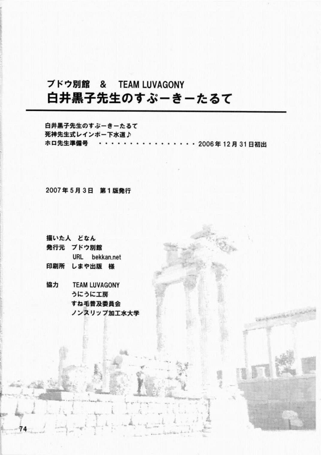 白井黒子先生のすぷーきーたるて 73ページ