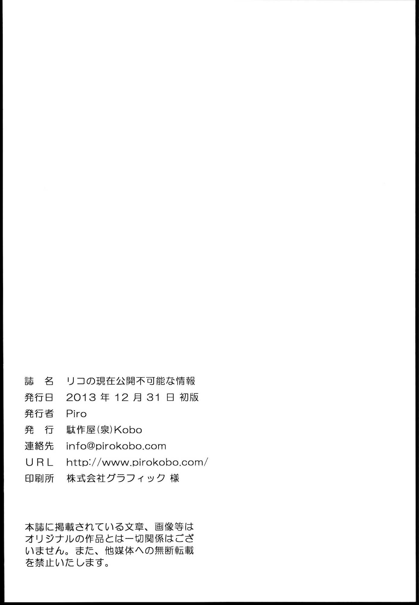 リコの現在公開不可能な情報 23ページ