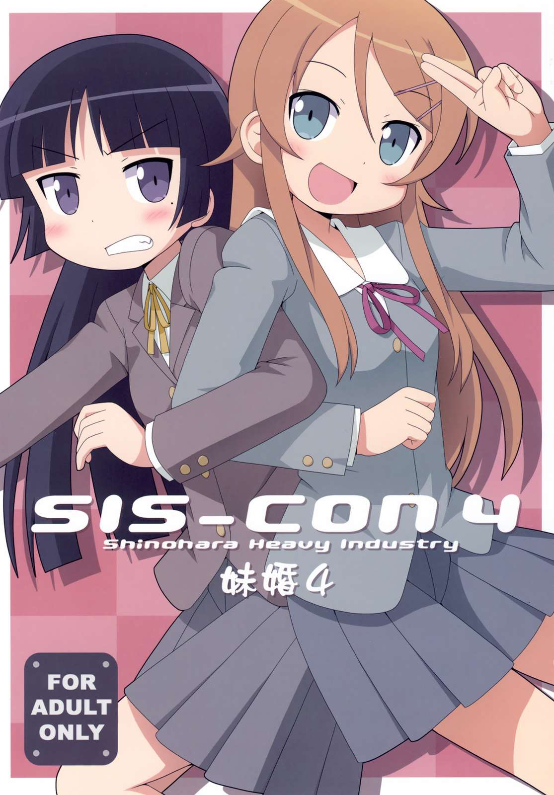 sis-con 4 1ページ