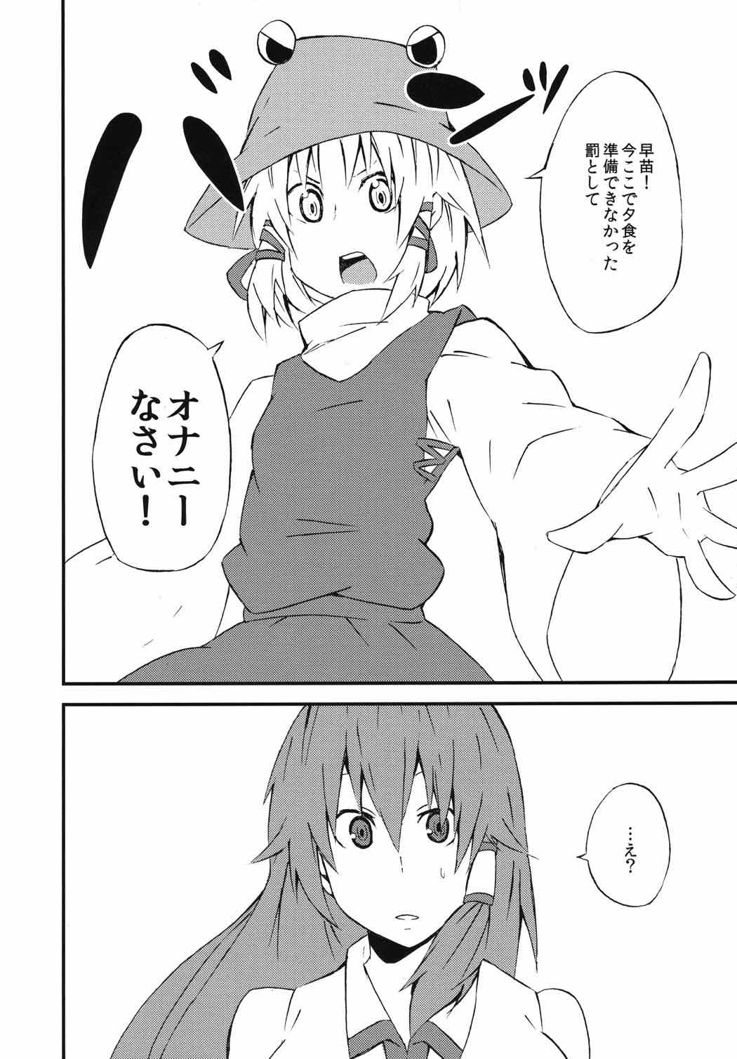 さならぶ 4ページ