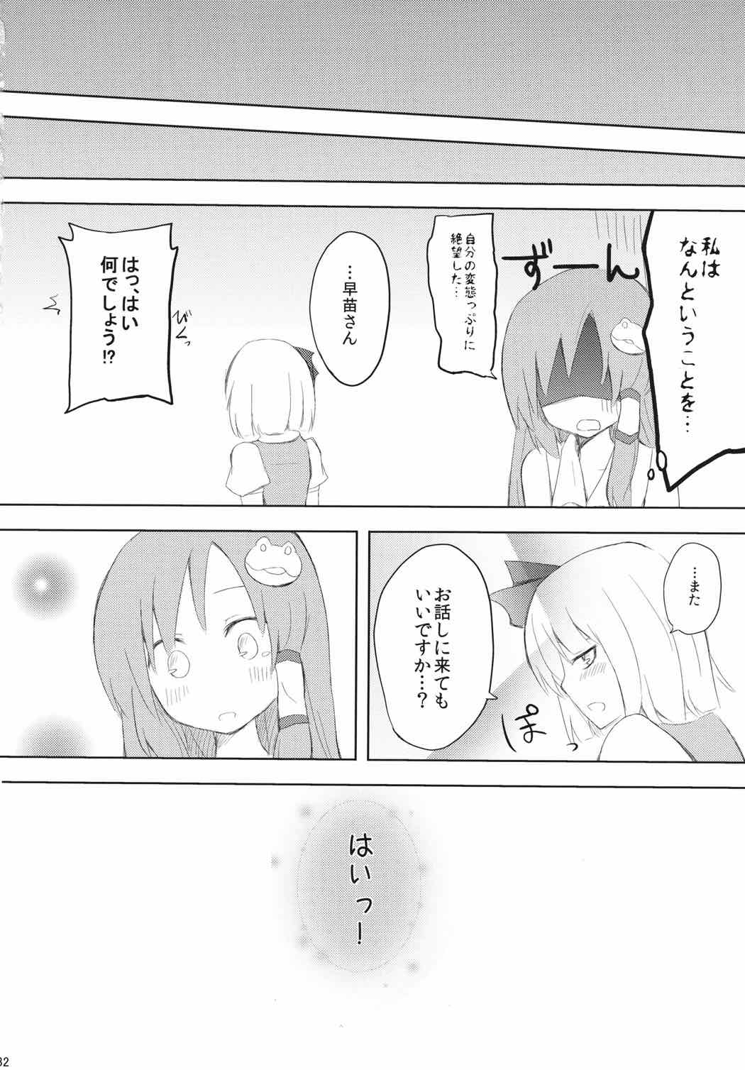 さならぶ 30ページ