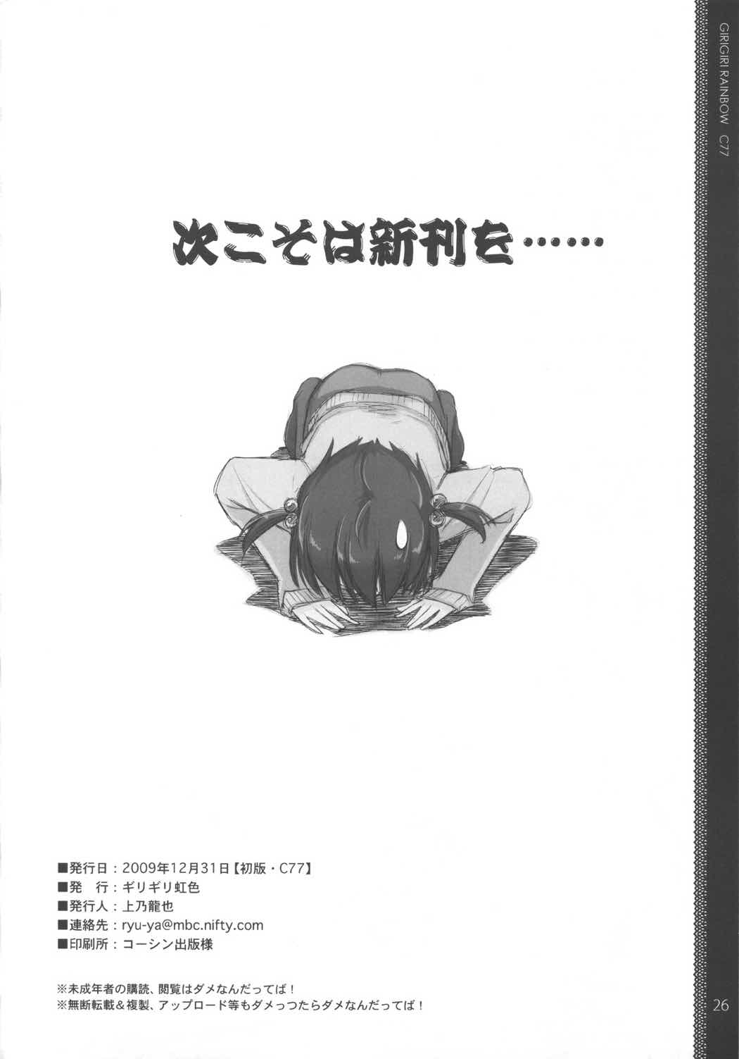 そんなに見られると恥ずかしい 25ページ