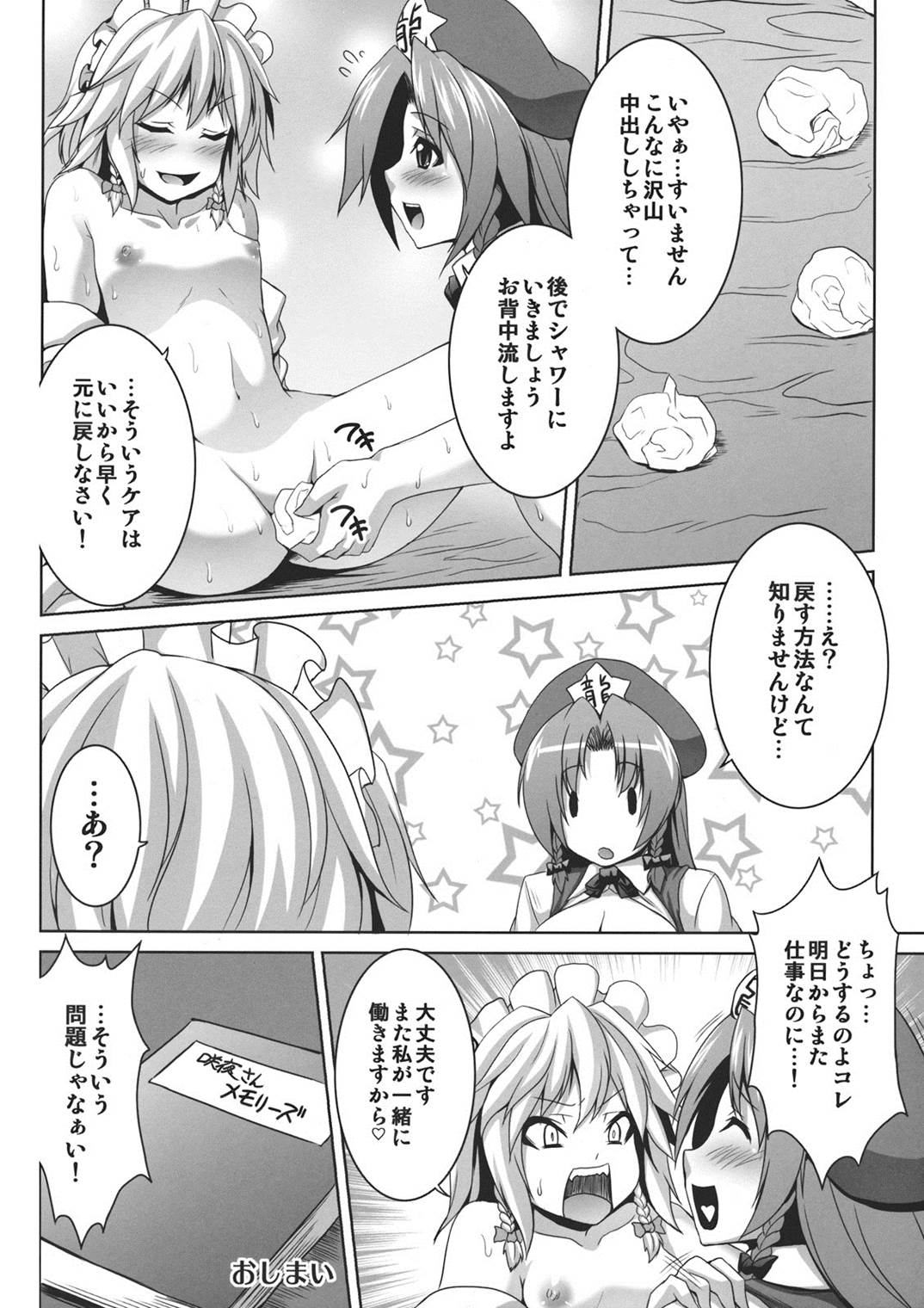 メイド少女咲夜ちゃん 19ページ