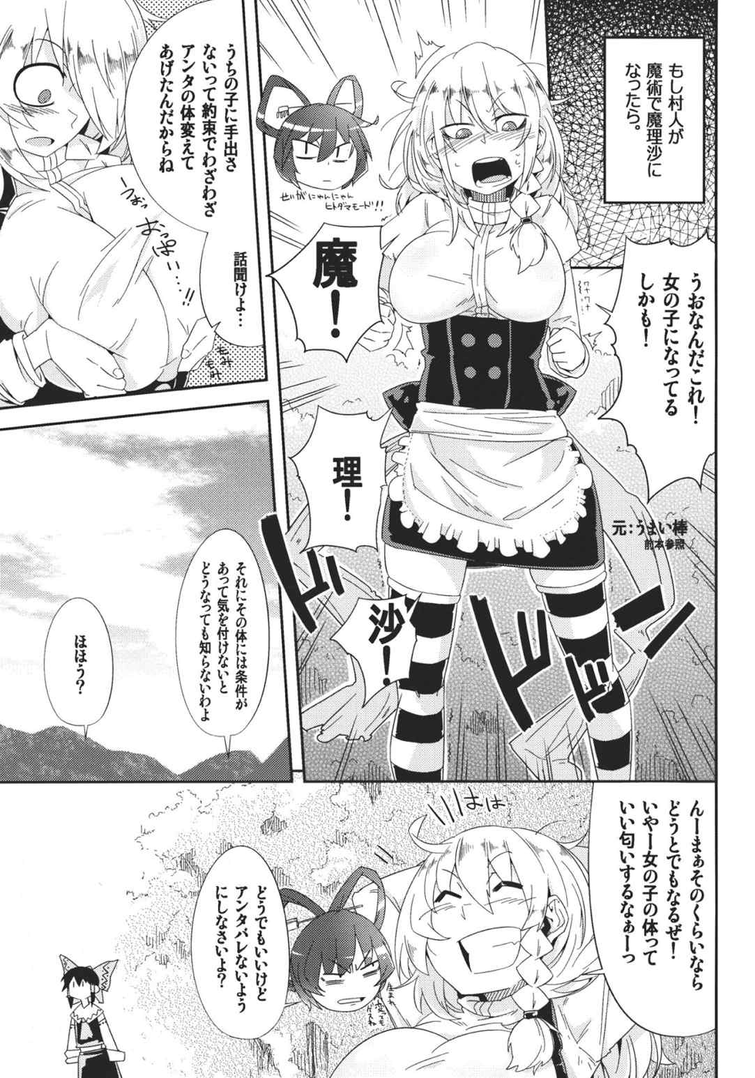 MARISA1×3？ 2ページ