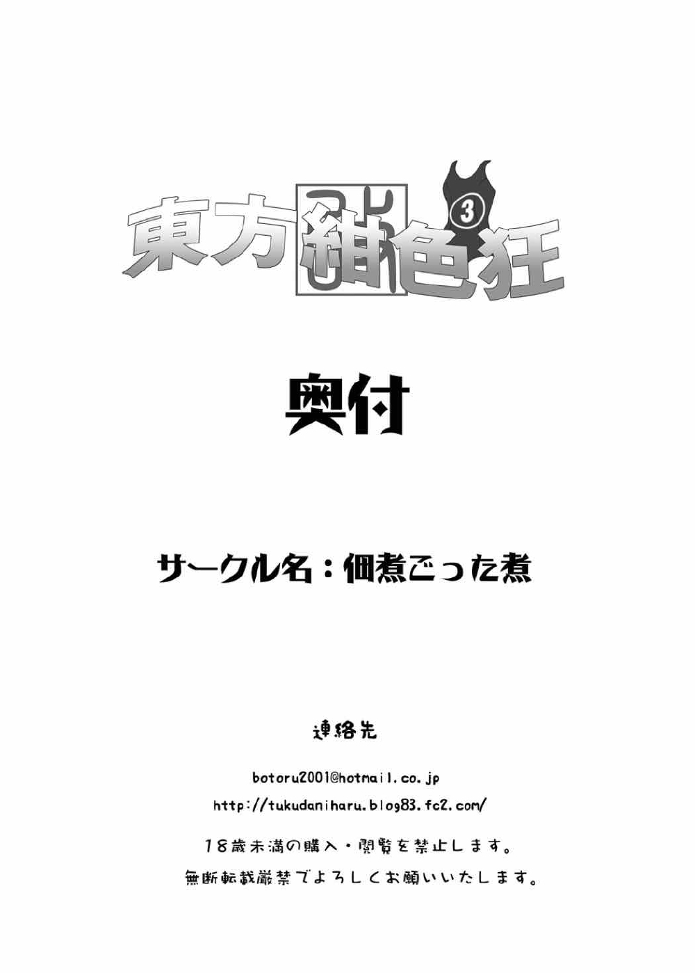 東方紺色狂改3 21ページ