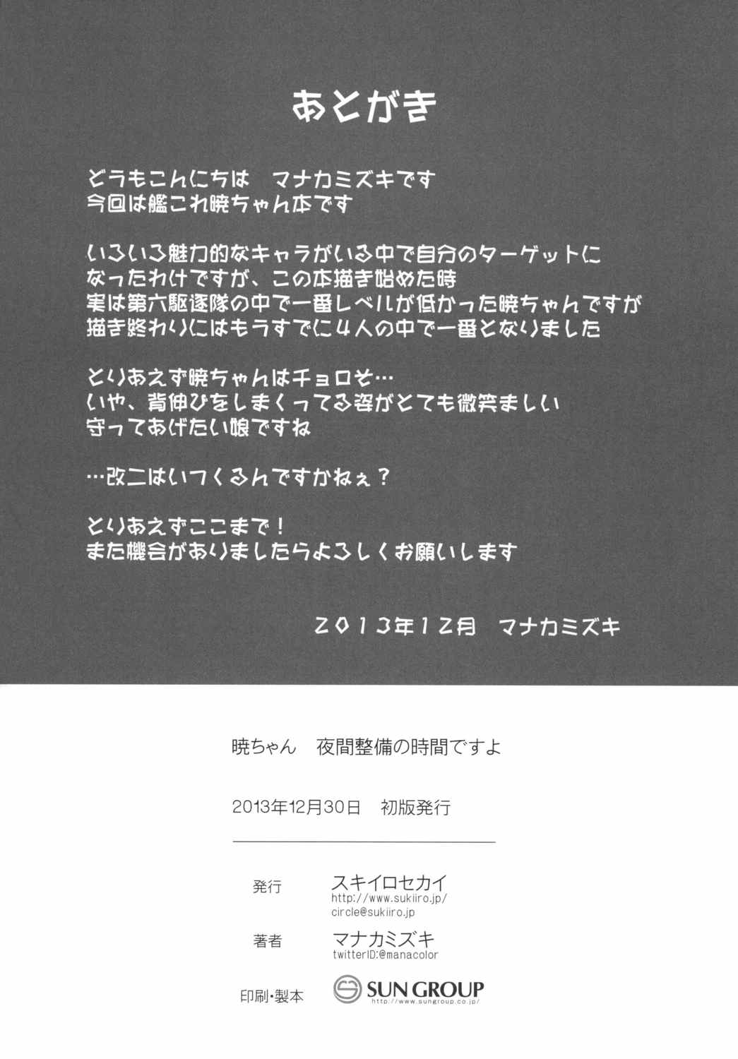 暁ちゃん夜間整備の時間ですよ 21ページ