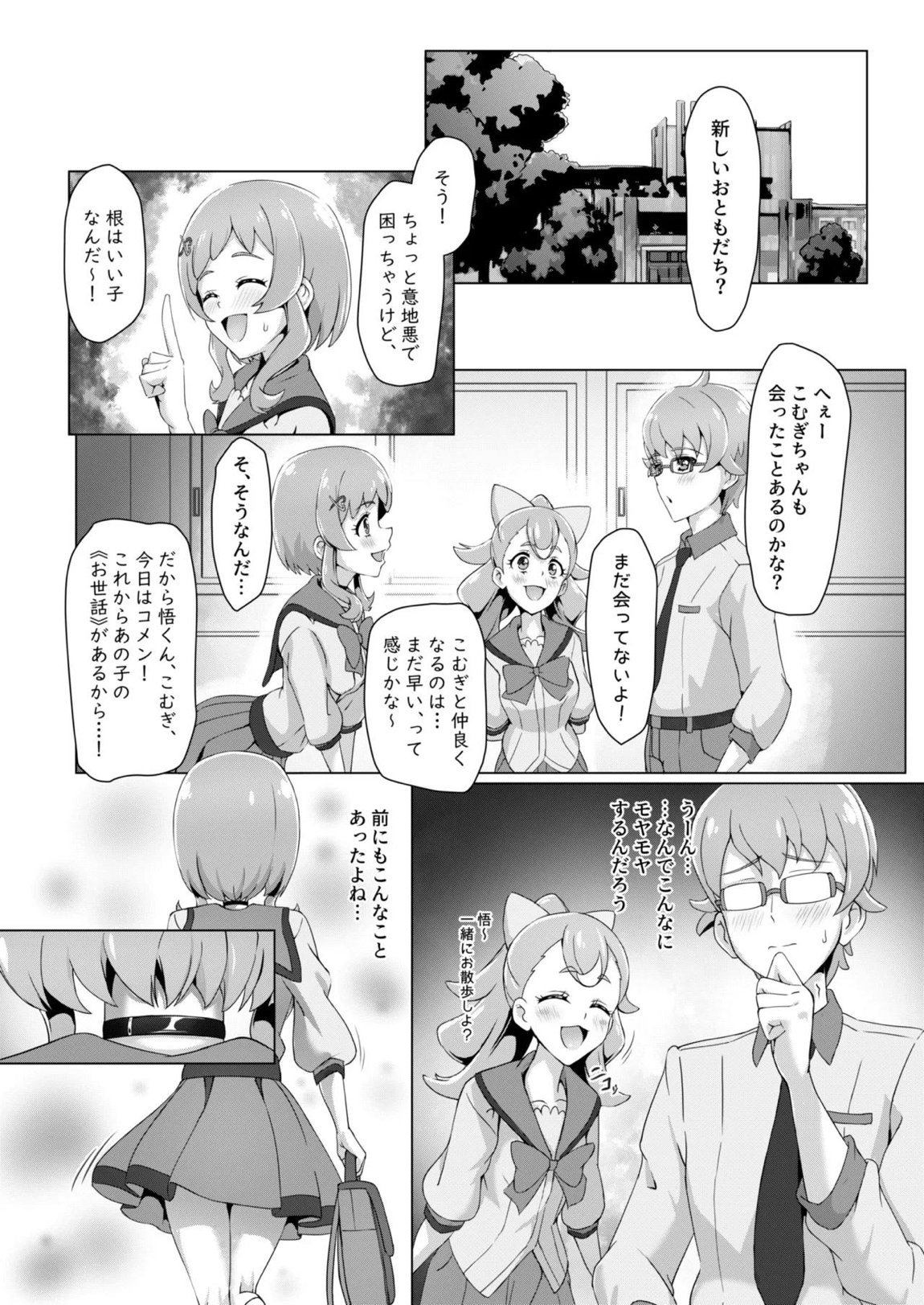 多々堕ち side：WONDERFUL 2ページ