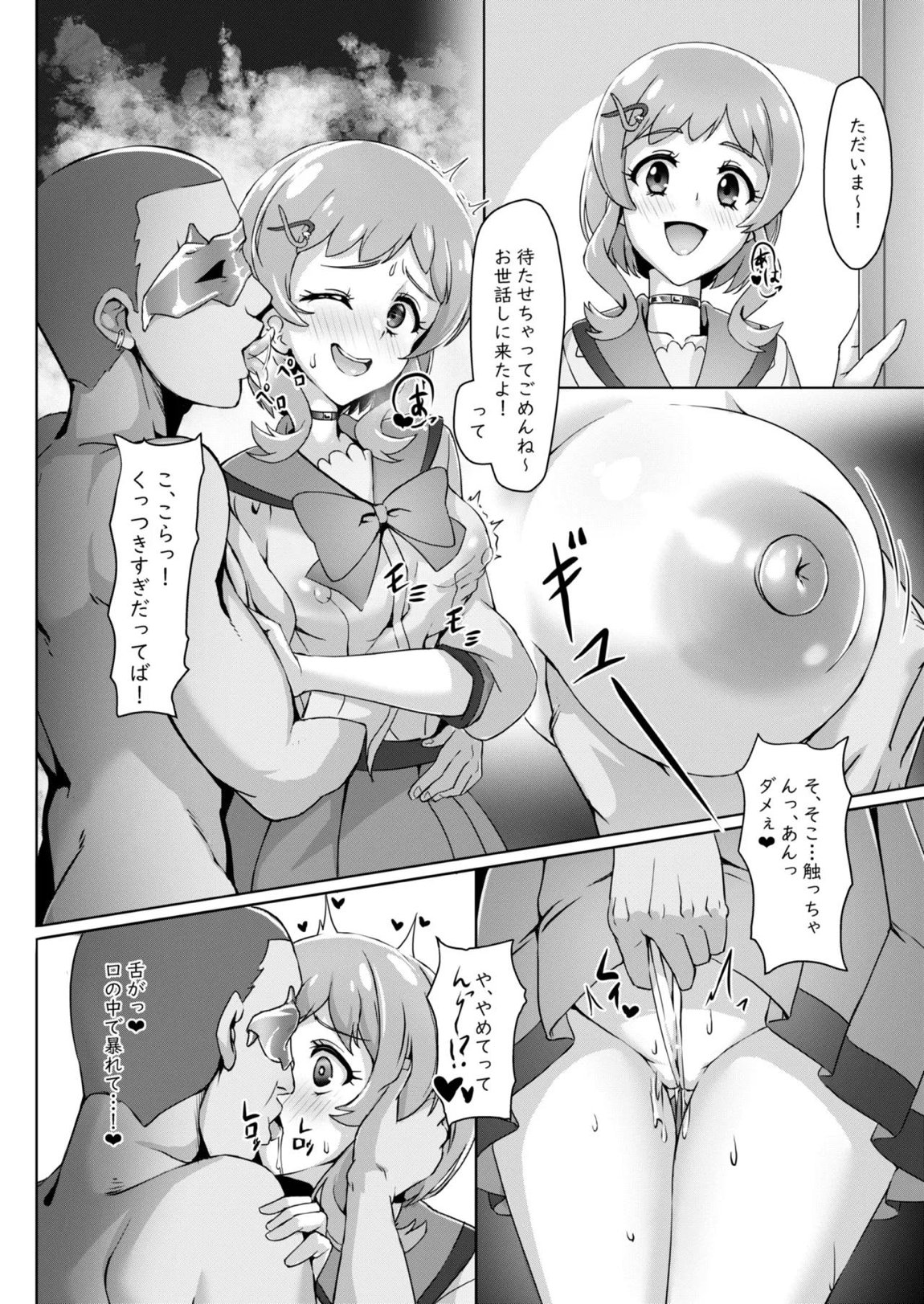 多々堕ち side：WONDERFUL 3ページ