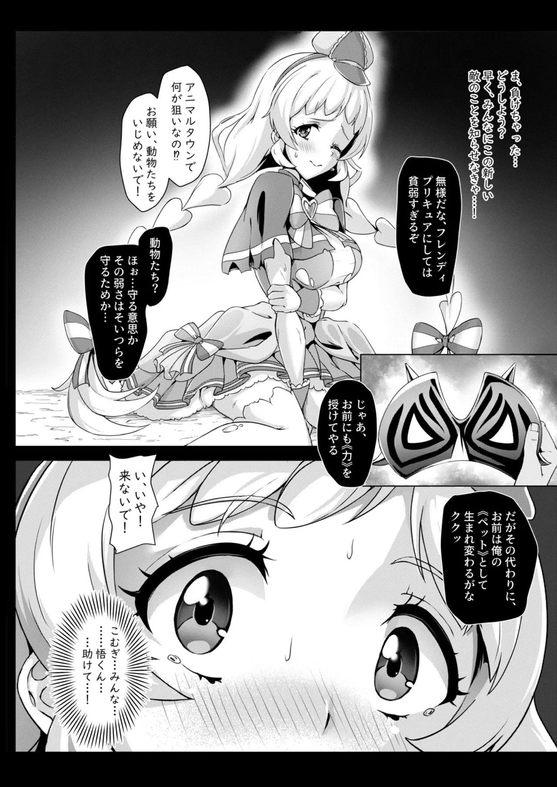 多々堕ち side：WONDERFUL 5ページ