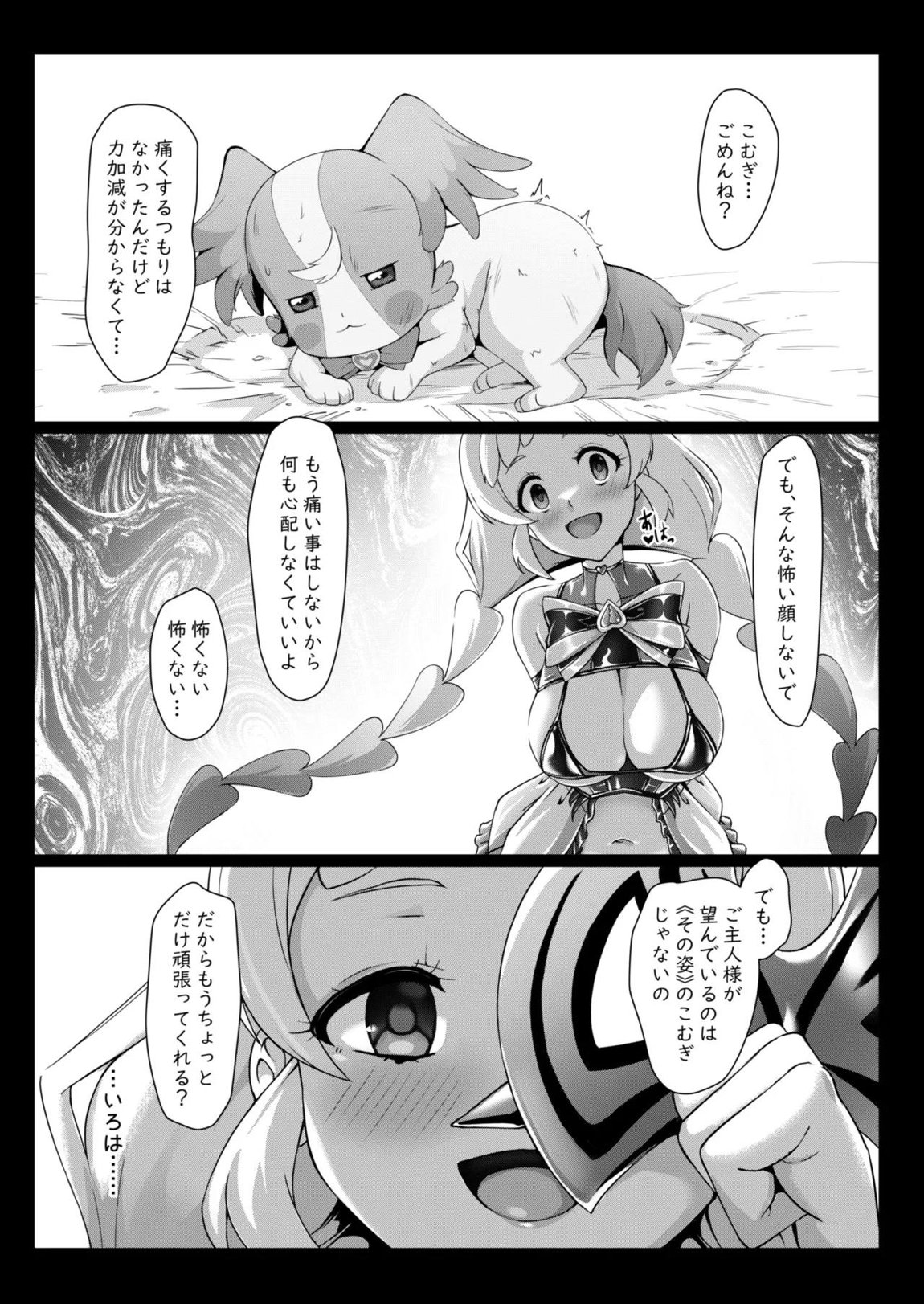 多々堕ち side：WONDERFUL 11ページ