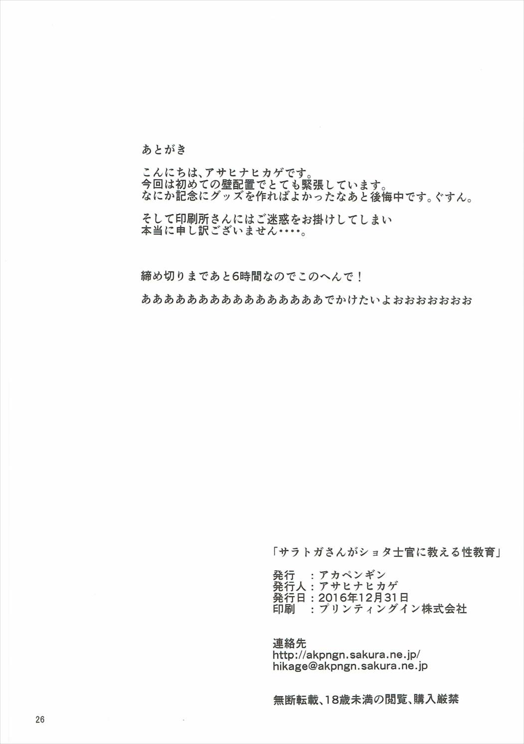 サラトガさんがショタ士官に教える性教育 25ページ