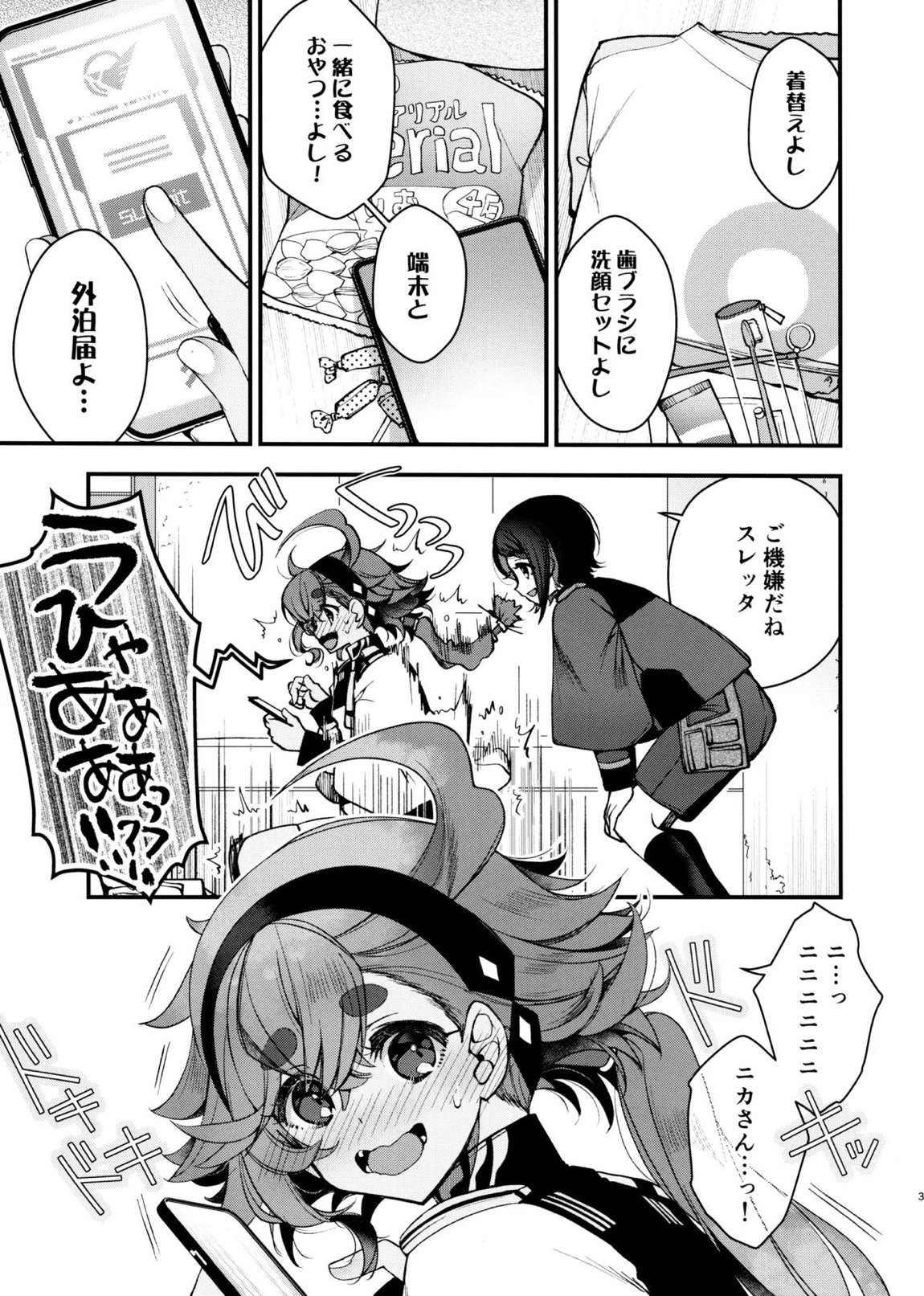 恋と呼ぶには 2ページ