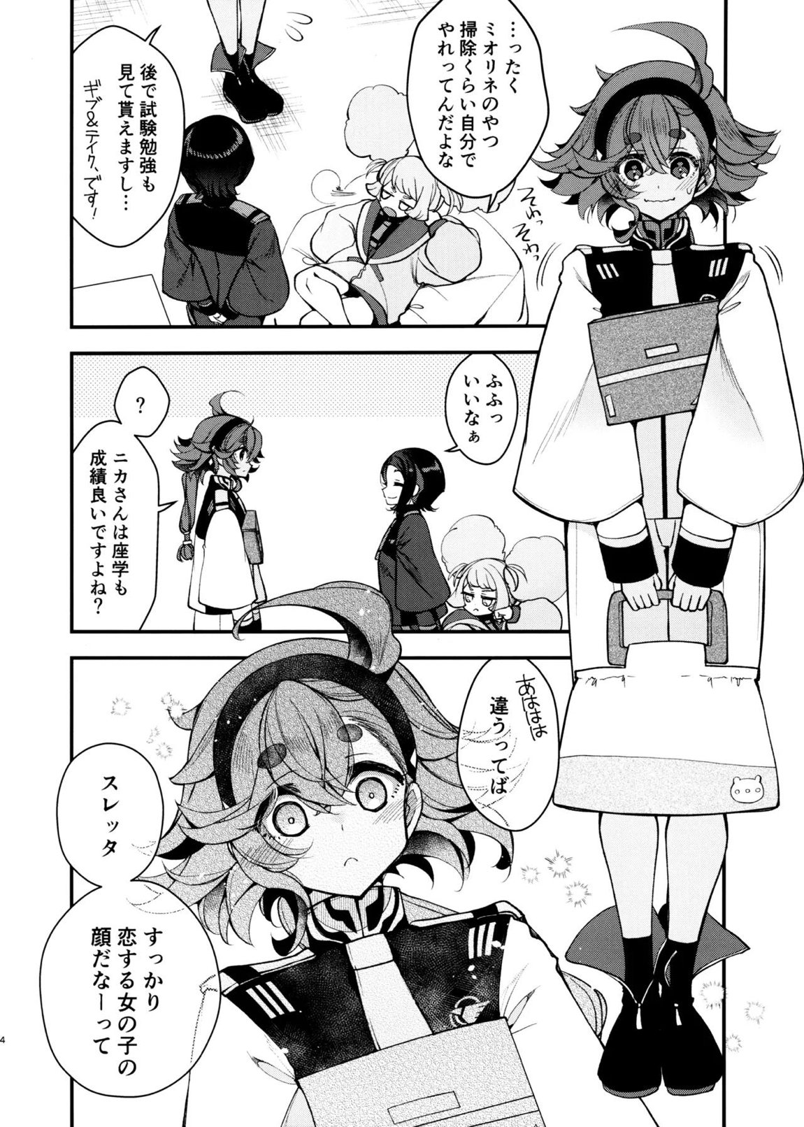 恋と呼ぶには 3ページ