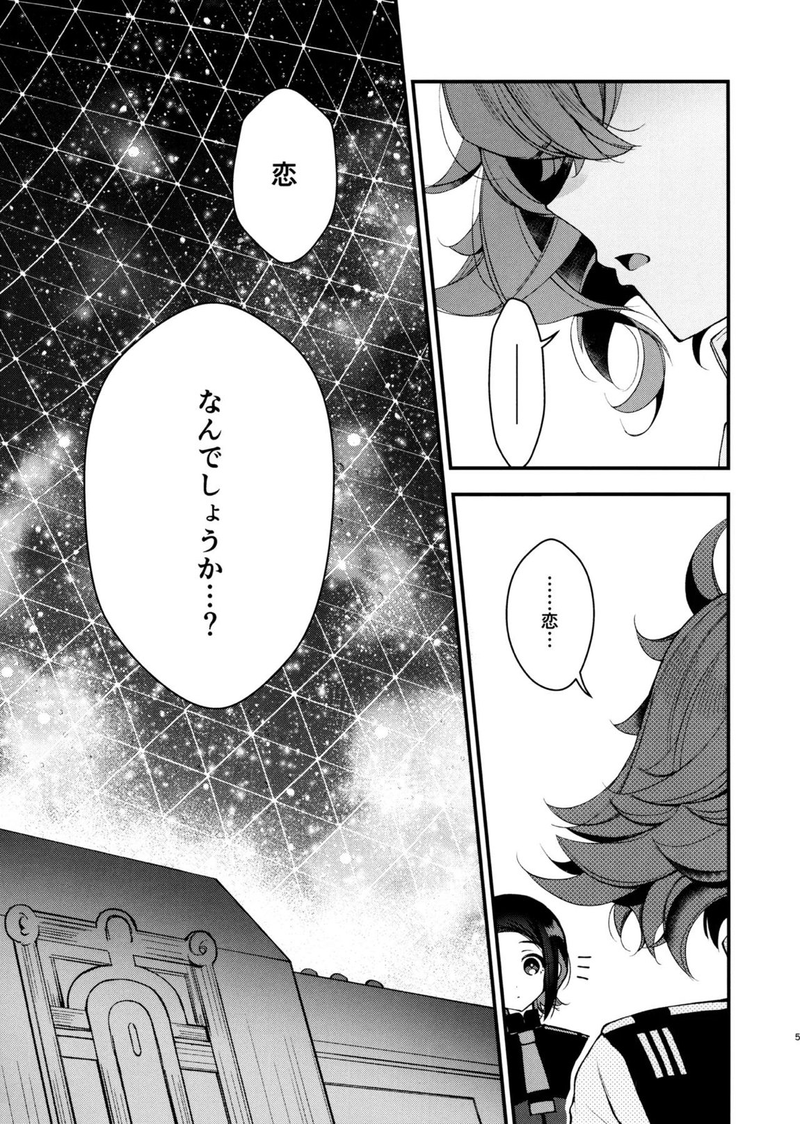恋と呼ぶには 4ページ