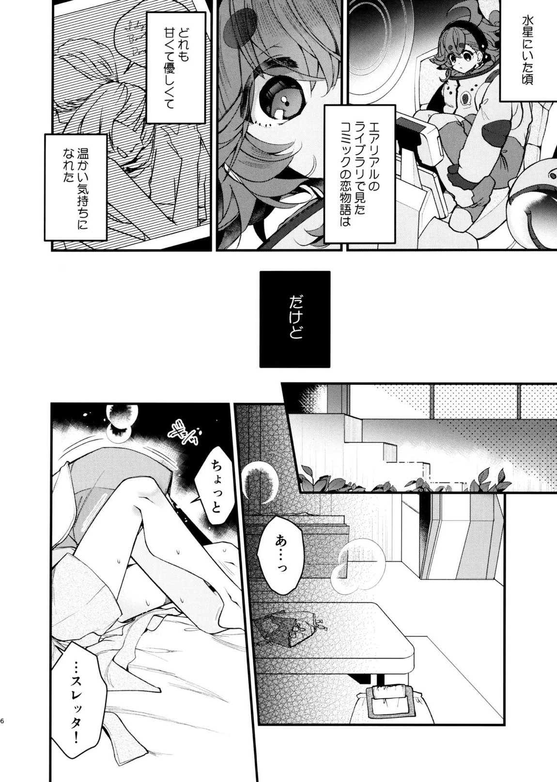 恋と呼ぶには 5ページ