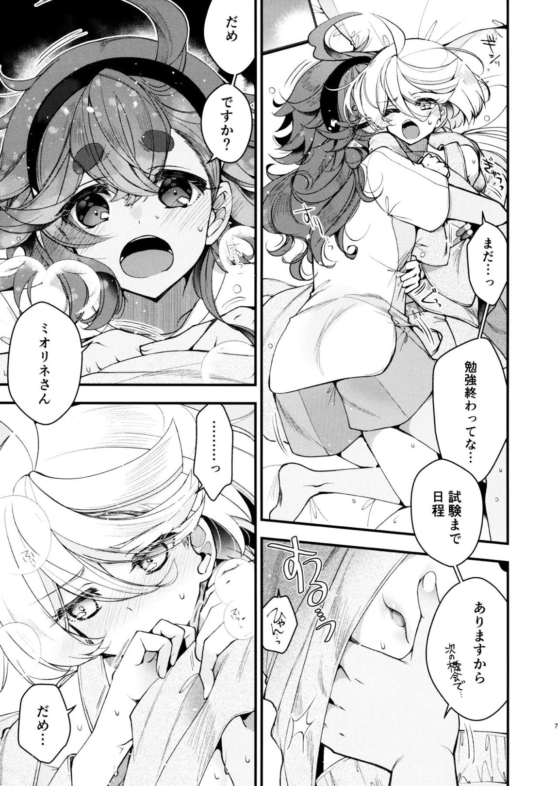 恋と呼ぶには 6ページ