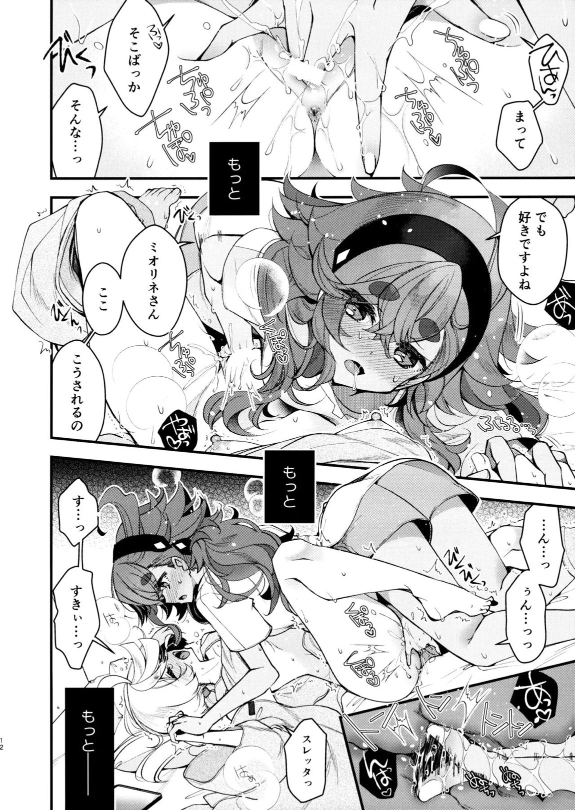 恋と呼ぶには 11ページ