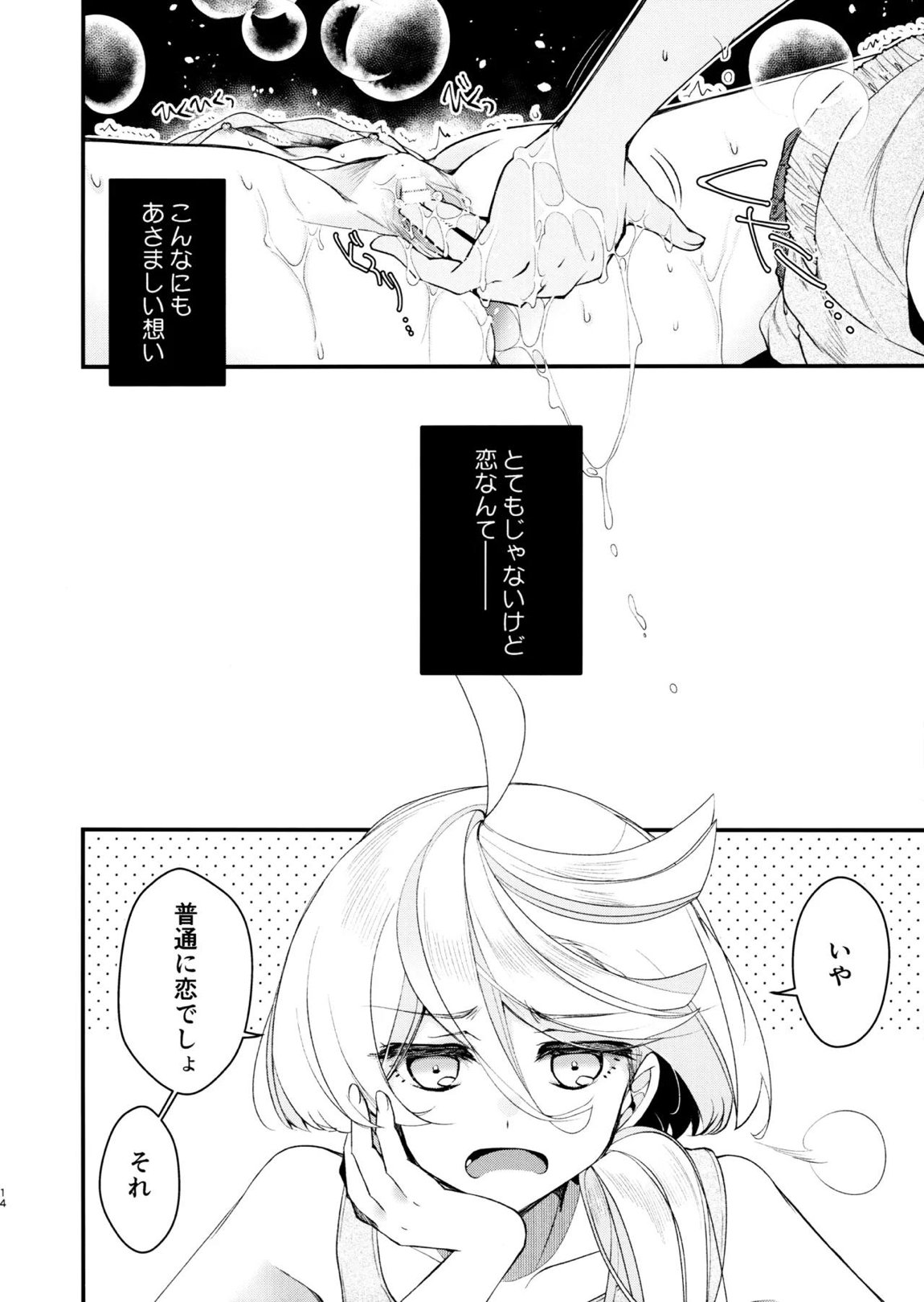 恋と呼ぶには 13ページ